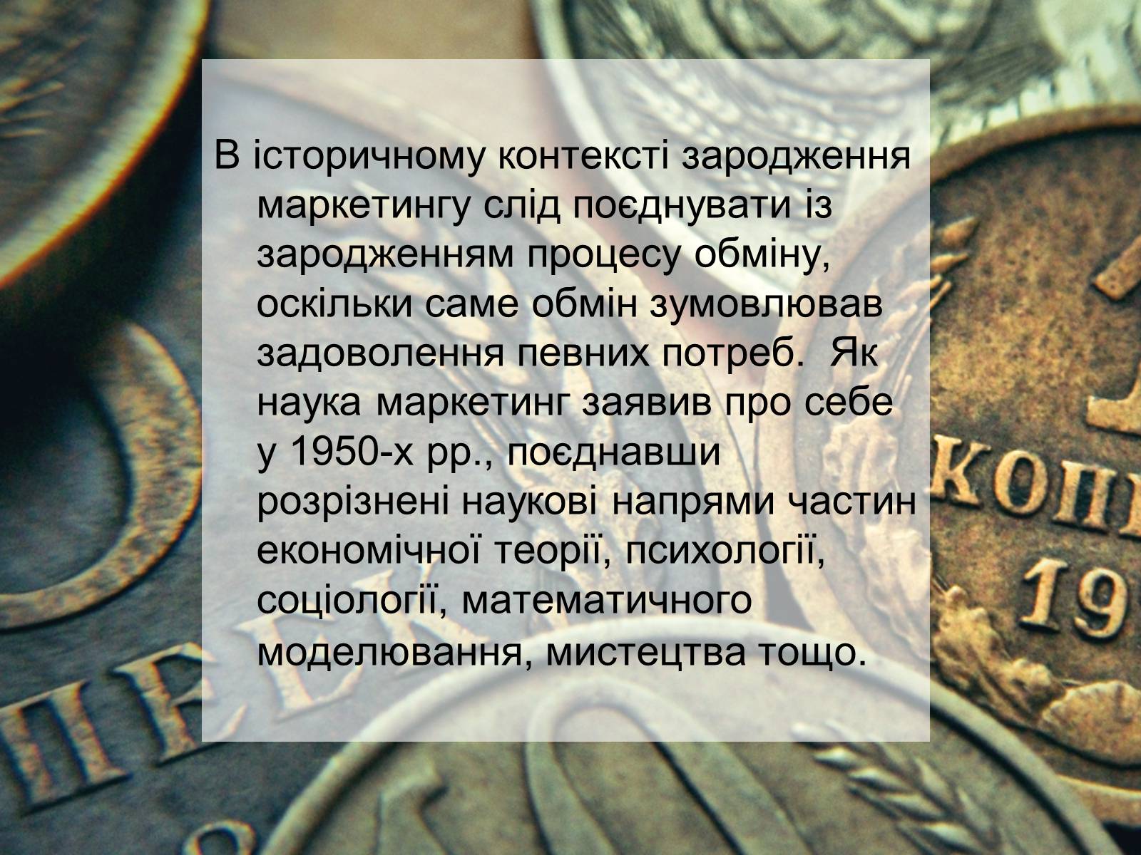 Презентація на тему «Маркетинг» - Слайд #3 Презентація на тему «Маркетинг» - Слайд #3