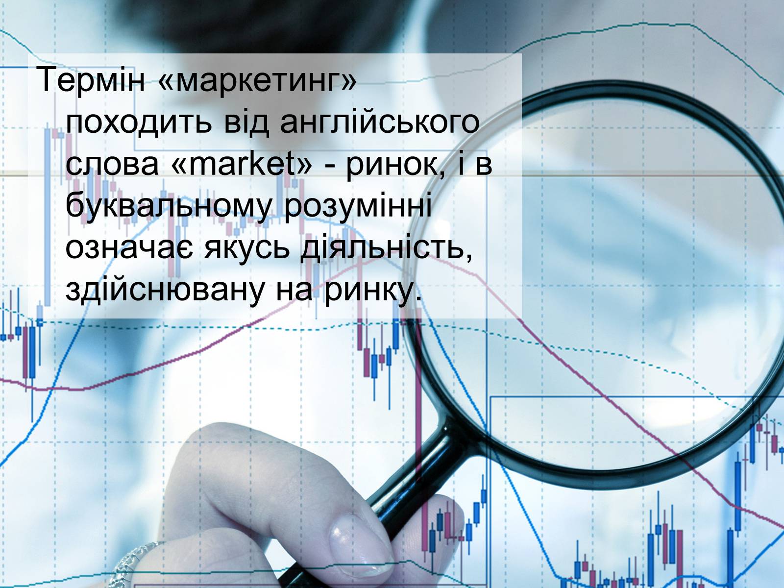 Презентація на тему «Маркетинг» - Слайд #4 Презентація на тему «Маркетинг» - Слайд #4