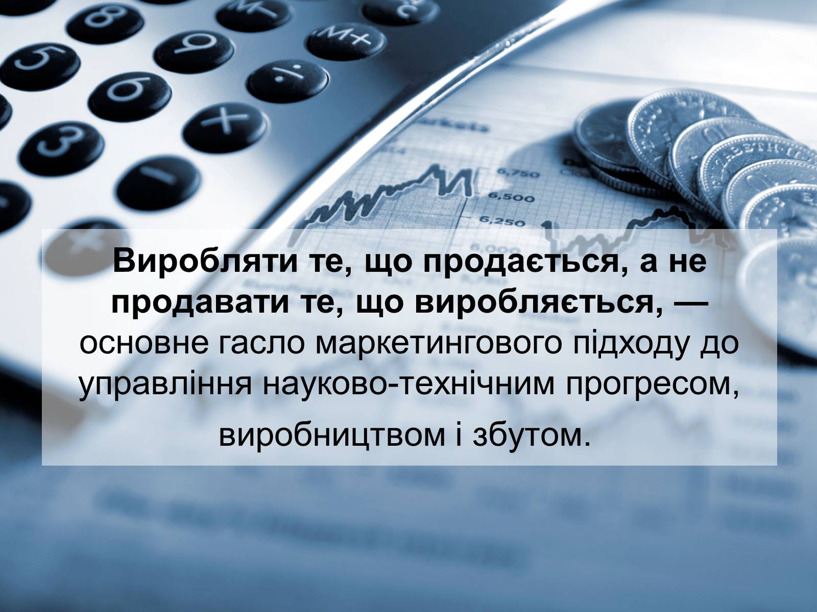Презентація на тему «Маркетинг» - Слайд #8 Презентація на тему «Маркетинг» - Слайд #8