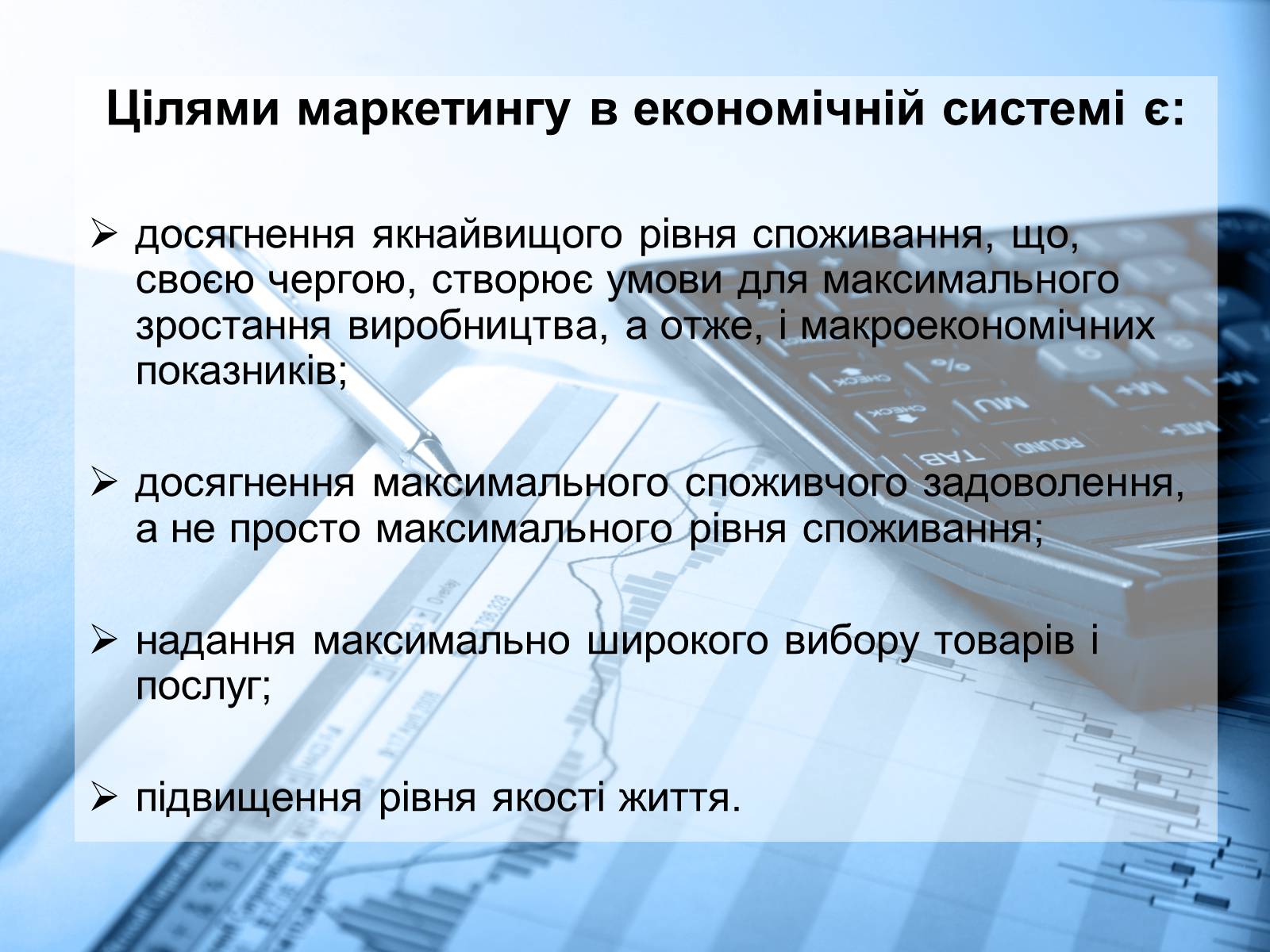 Презентація на тему «Маркетинг» - Слайд #9 Презентація на тему «Маркетинг» - Слайд #9