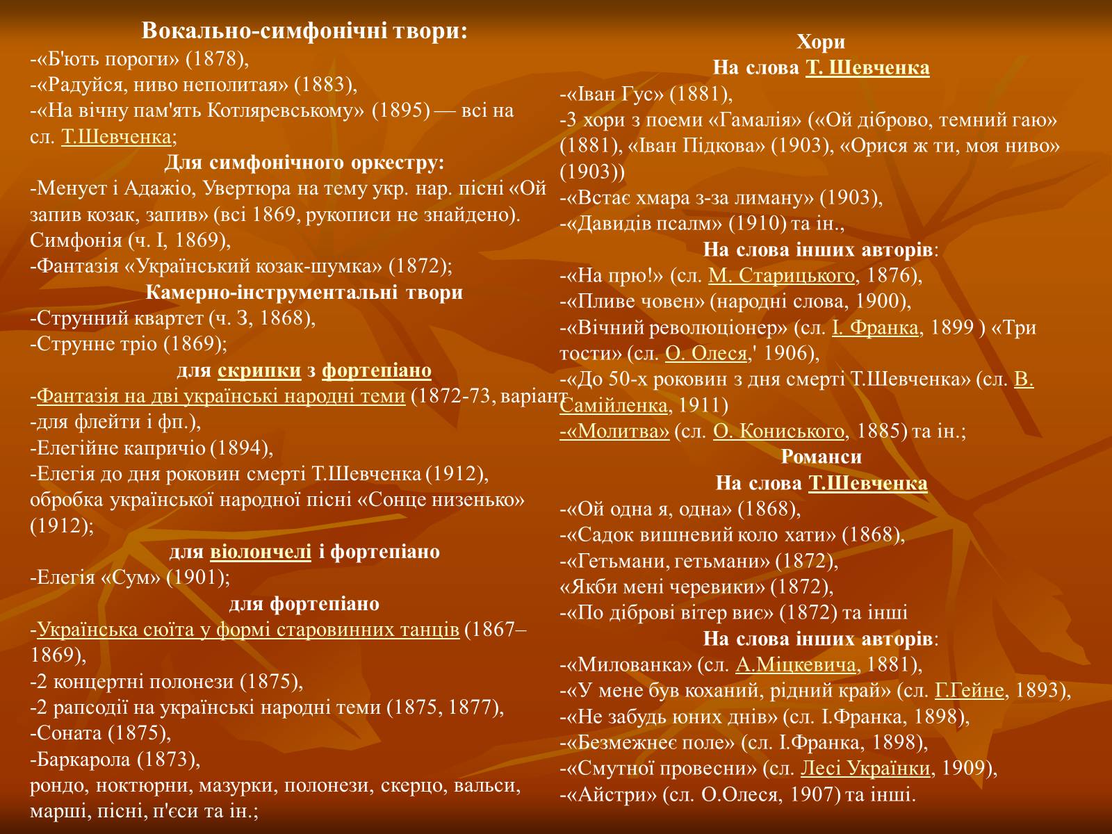 Презентація на тему «Лисенко Микола» - Слайд #10 Презентація на тему «Лисенко Микола» - Слайд #10