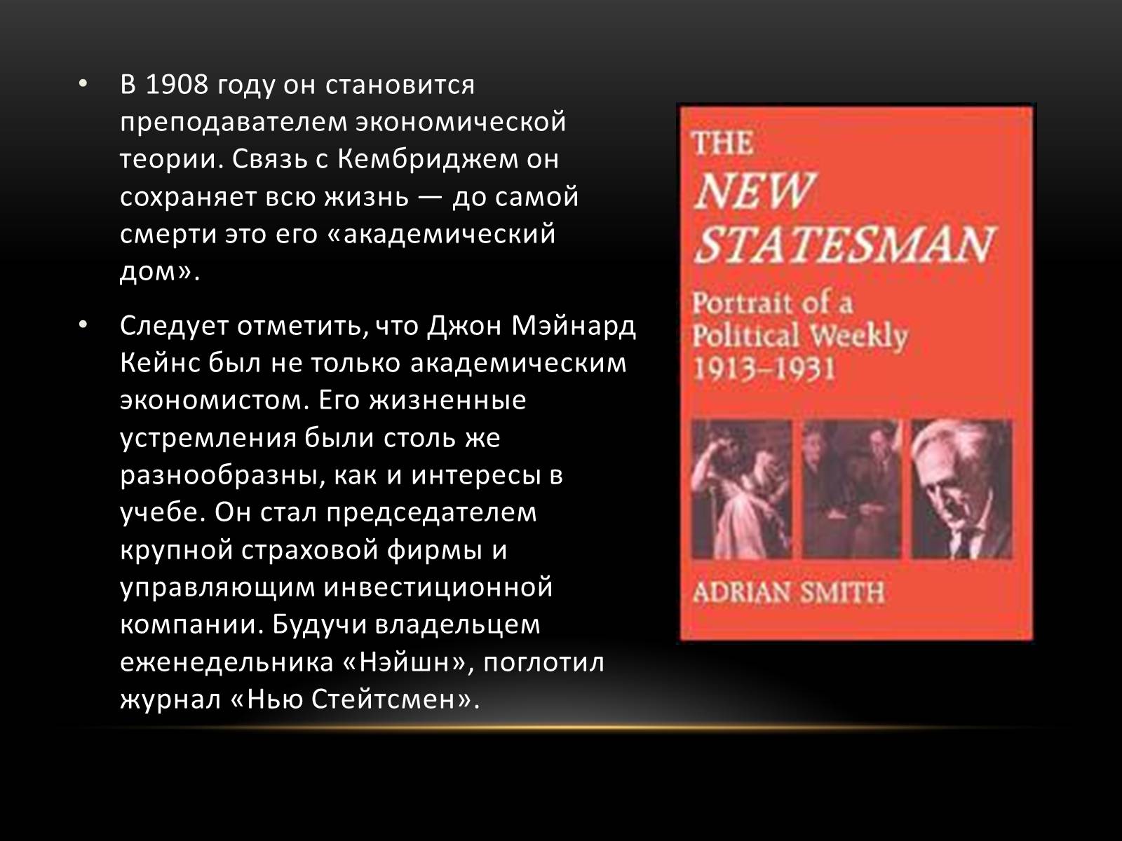 Презентація на тему «Кейнс Джон Мейнард» - Слайд #3 Презентація на тему «Кейнс Джон Мейнард» - Слайд #3