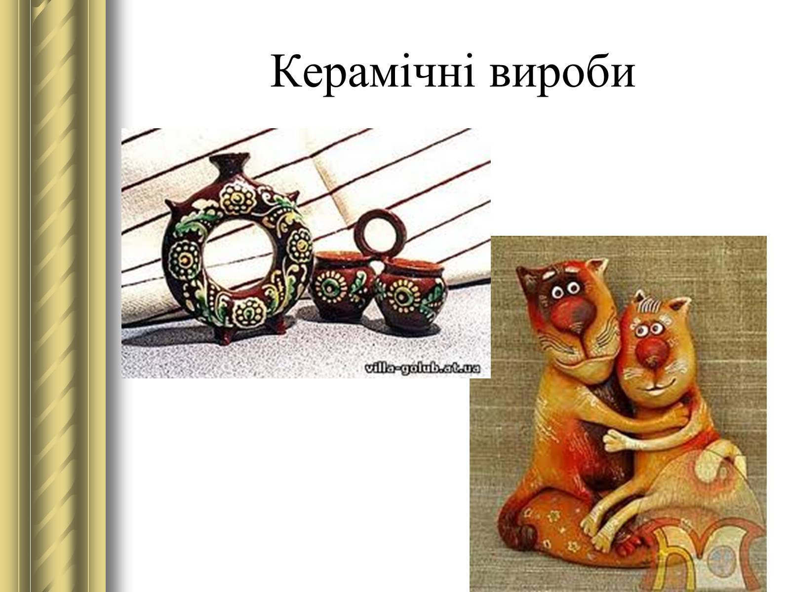 Презентація на тему «Декоративно-прикладне мистецтво» (варіант 1) - Слайд #10 Презентація на тему «Декоративно-прикладне мистецтво» (варіант 1) - Слайд #10