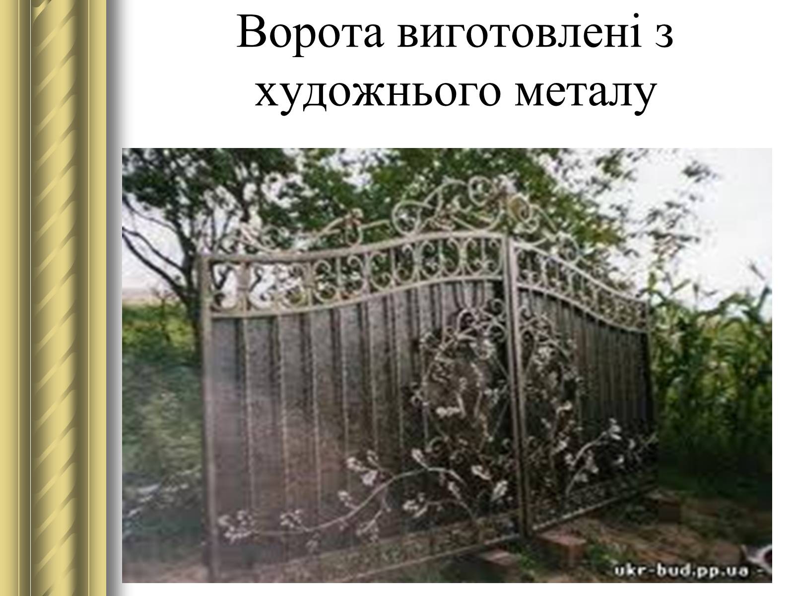 Презентація на тему «Декоративно-прикладне мистецтво» (варіант 1) - Слайд #28 Презентація на тему «Декоративно-прикладне мистецтво» (варіант 1) - Слайд #28