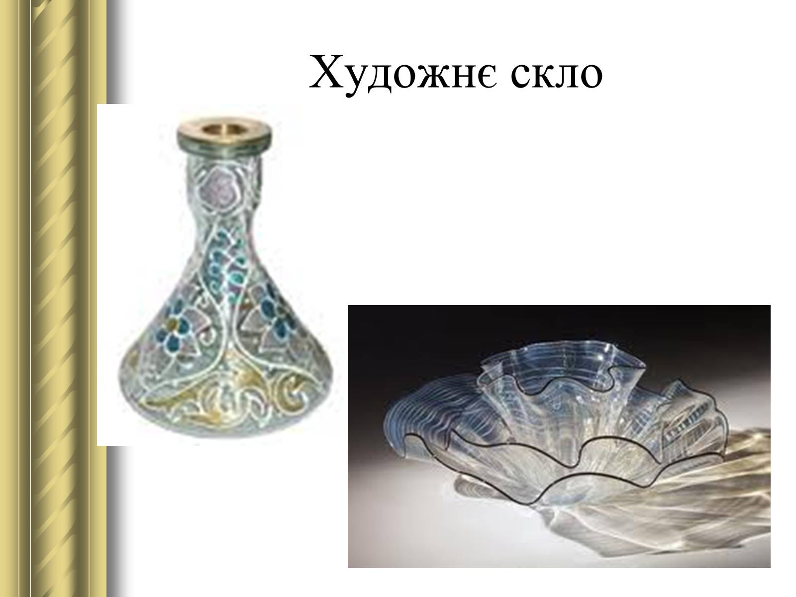 Презентація на тему «Декоративно-прикладне мистецтво» (варіант 1) - Слайд #33 Презентація на тему «Декоративно-прикладне мистецтво» (варіант 1) - Слайд #33