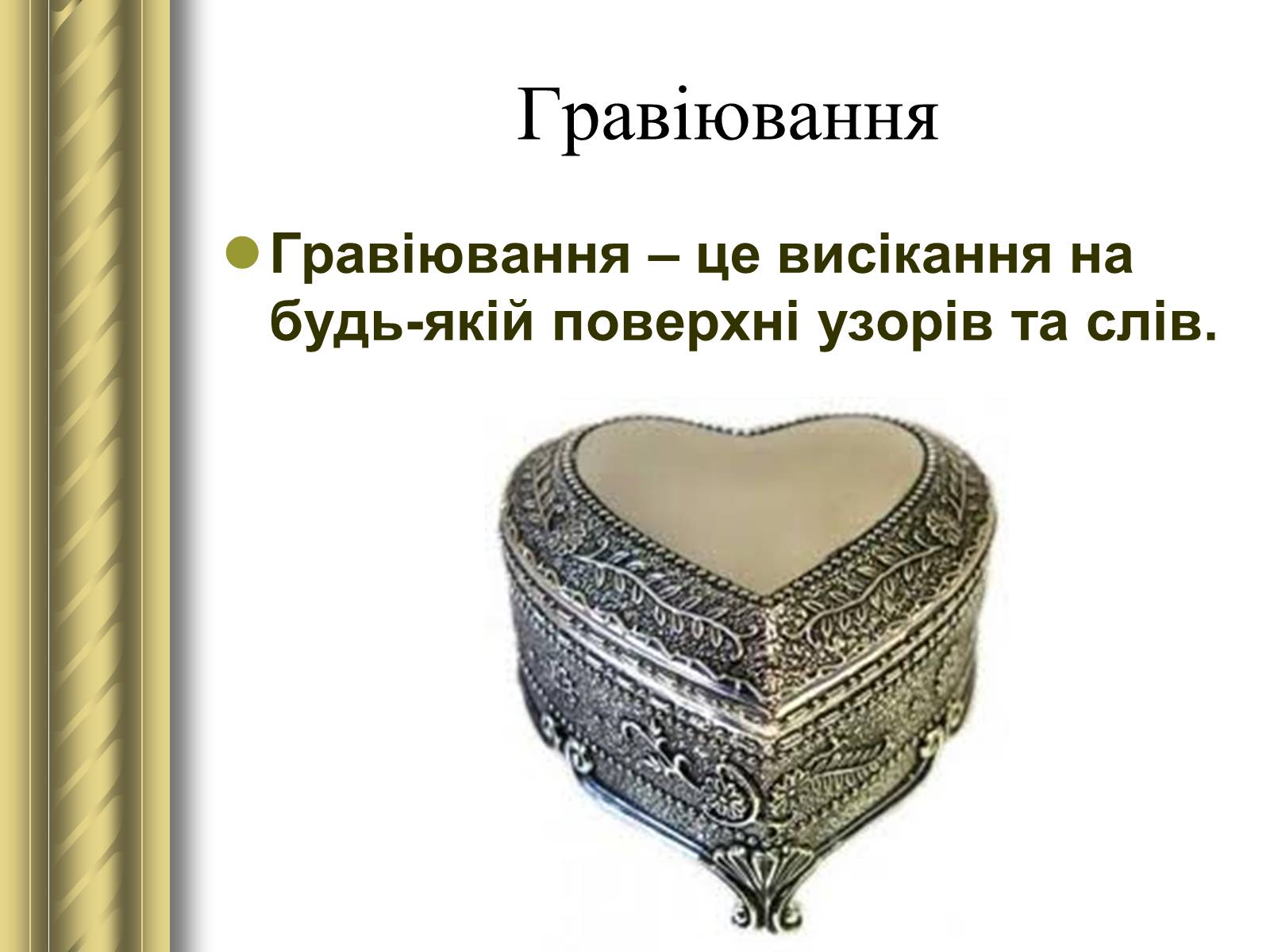 Презентація на тему «Декоративно-прикладне мистецтво» (варіант 1) - Слайд #4 Презентація на тему «Декоративно-прикладне мистецтво» (варіант 1) - Слайд #4