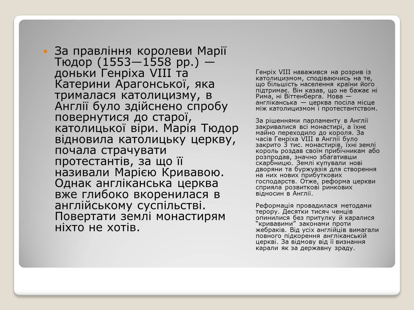 Презентація на тему «Особливості економічного розвитку Англії» - Слайд #10 Презентація на тему «Особливості економічного розвитку Англії» - Слайд #10