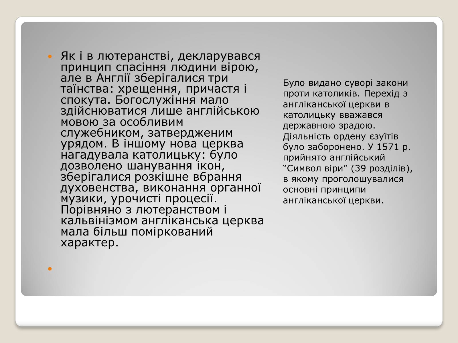 Презентація на тему «Особливості економічного розвитку Англії» - Слайд #12 Презентація на тему «Особливості економічного розвитку Англії» - Слайд #12