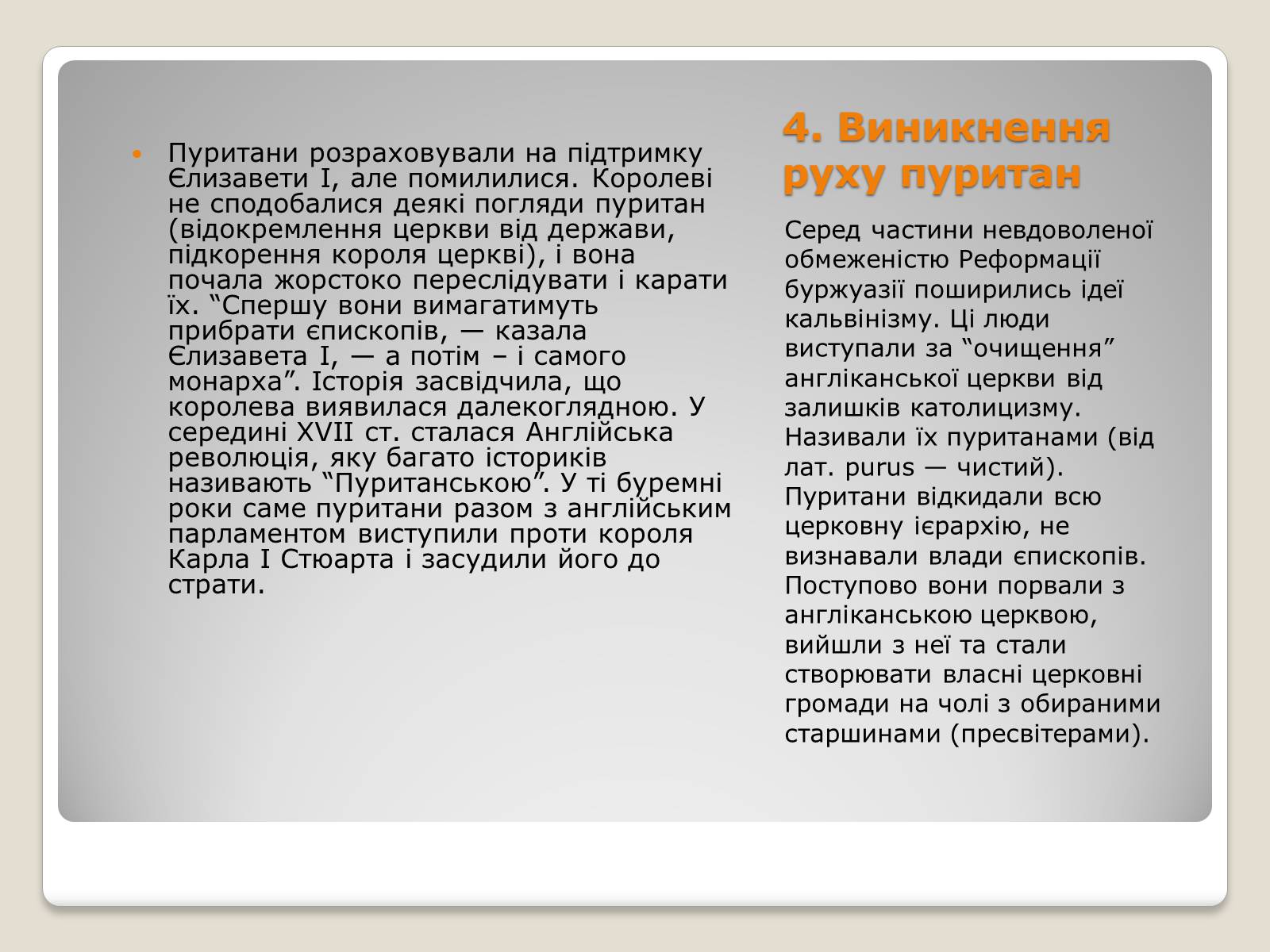 Презентація на тему «Особливості економічного розвитку Англії» - Слайд #13 Презентація на тему «Особливості економічного розвитку Англії» - Слайд #13