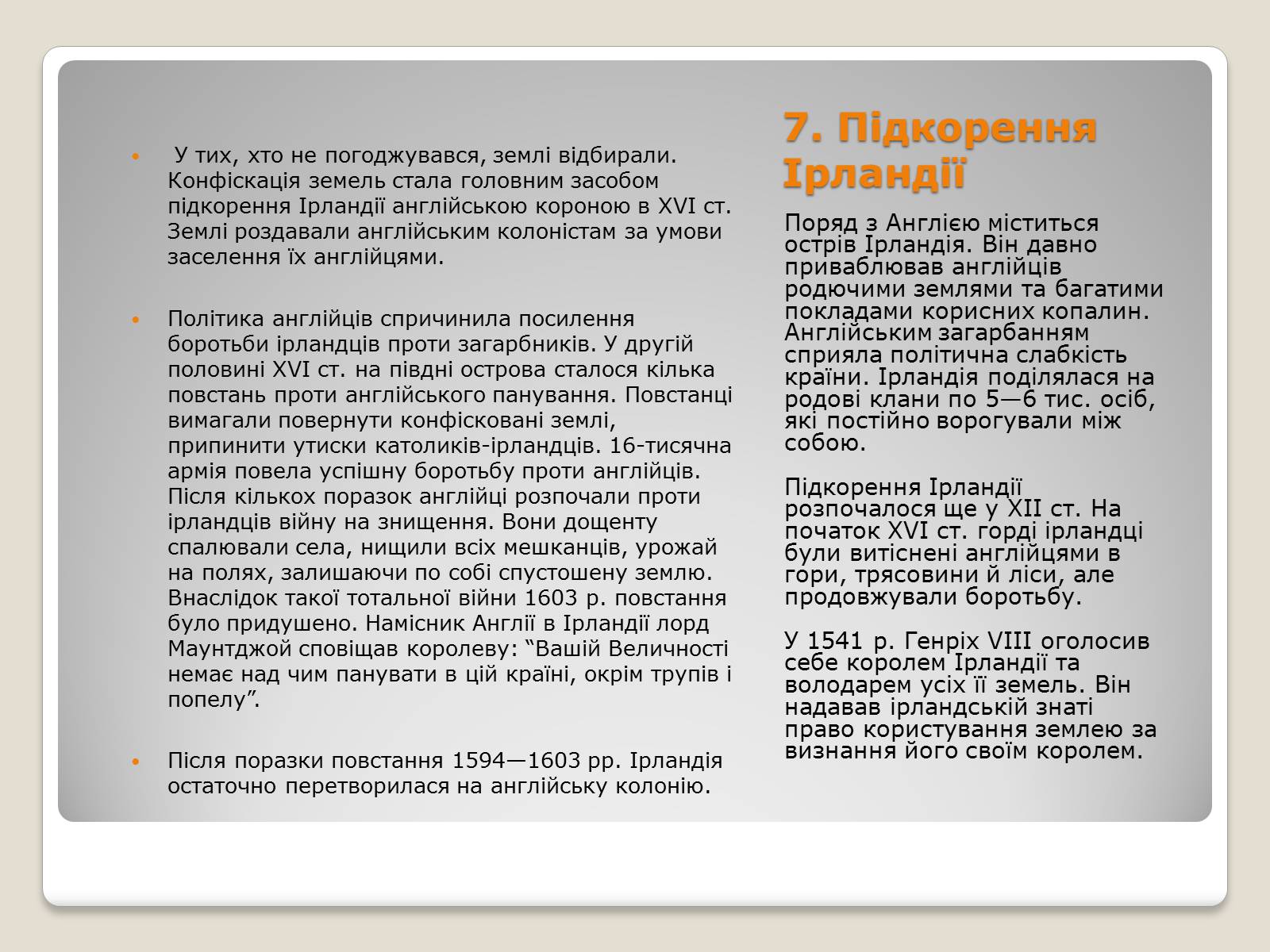 Презентація на тему «Особливості економічного розвитку Англії» - Слайд #19 Презентація на тему «Особливості економічного розвитку Англії» - Слайд #19