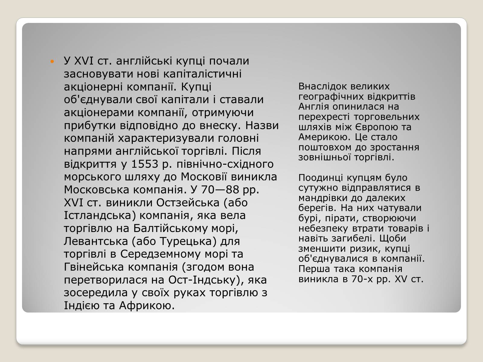 Презентація на тему «Особливості економічного розвитку Англії» - Слайд #2 Презентація на тему «Особливості економічного розвитку Англії» - Слайд #2