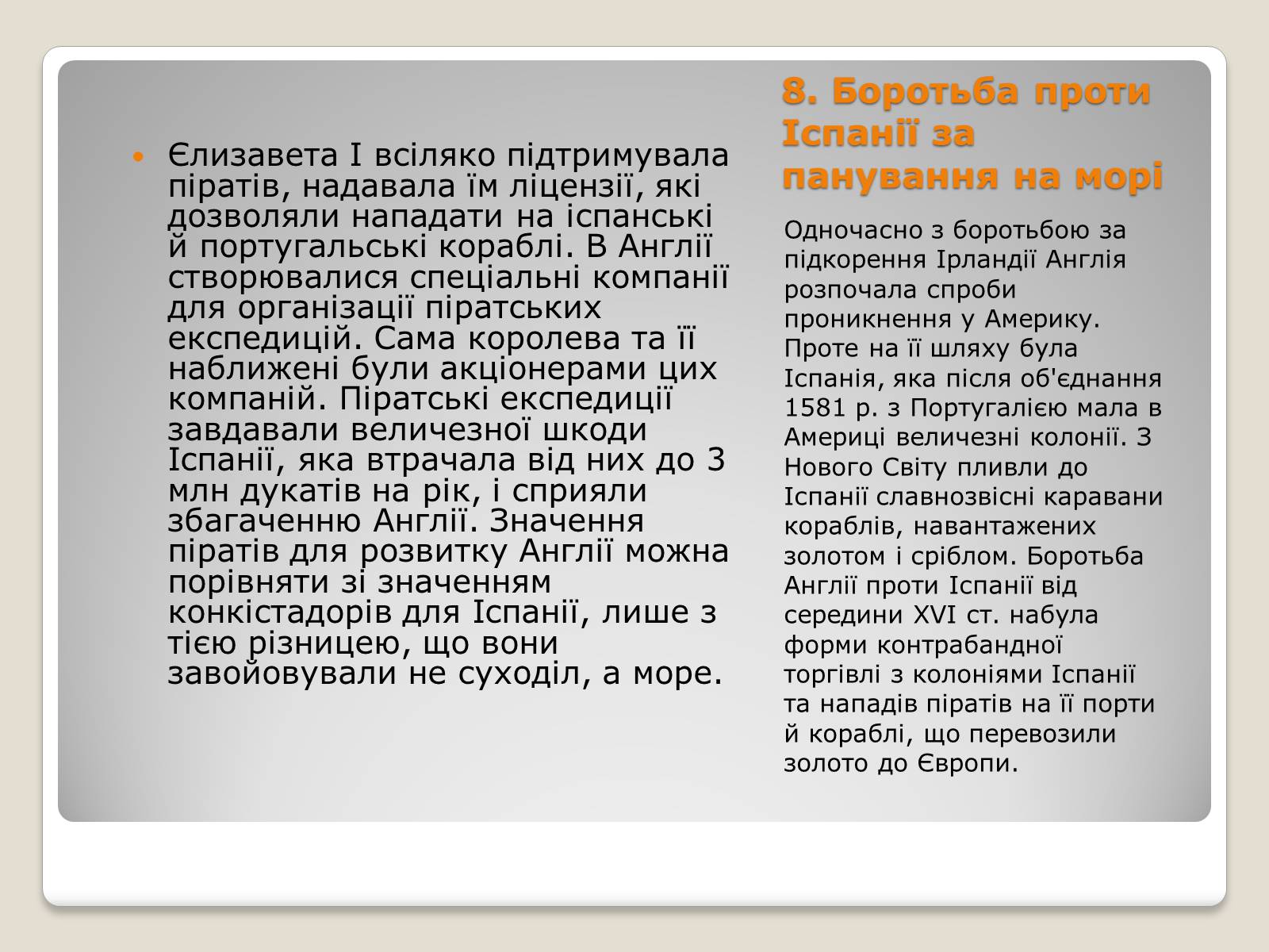 Презентація на тему «Особливості економічного розвитку Англії» - Слайд #20 Презентація на тему «Особливості економічного розвитку Англії» - Слайд #20