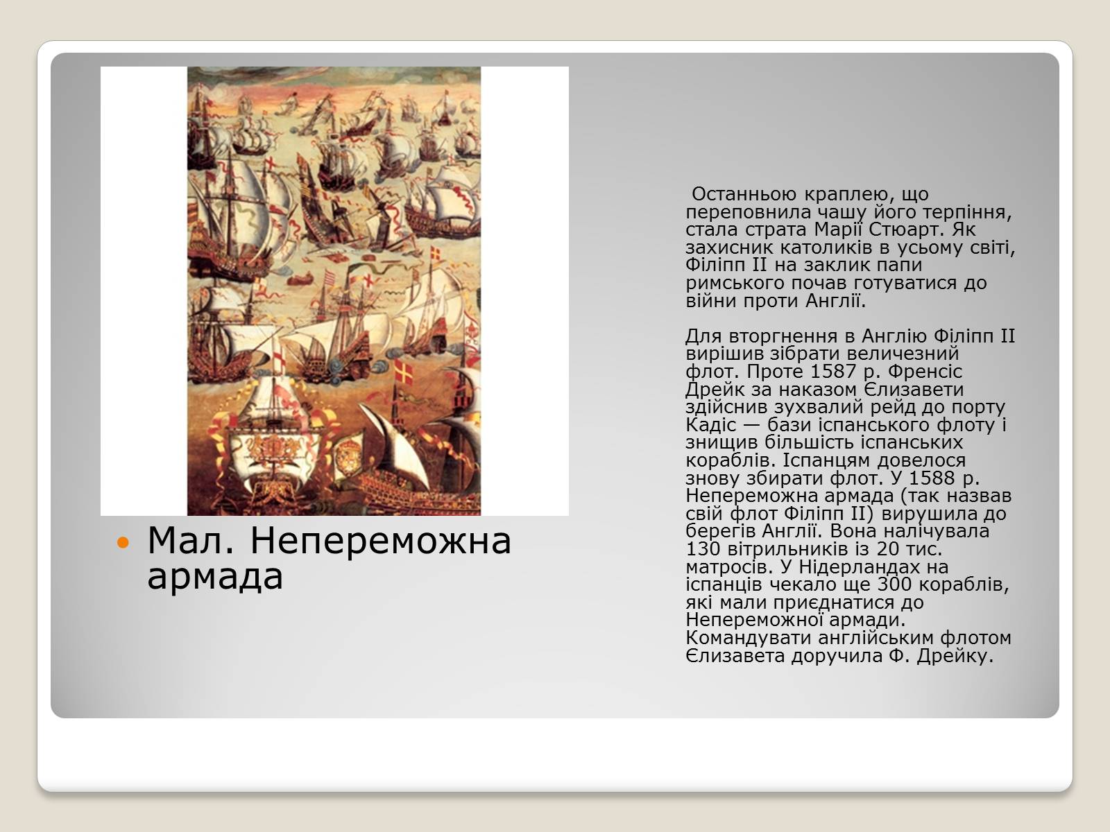 Презентація на тему «Особливості економічного розвитку Англії» - Слайд #23 Презентація на тему «Особливості економічного розвитку Англії» - Слайд #23