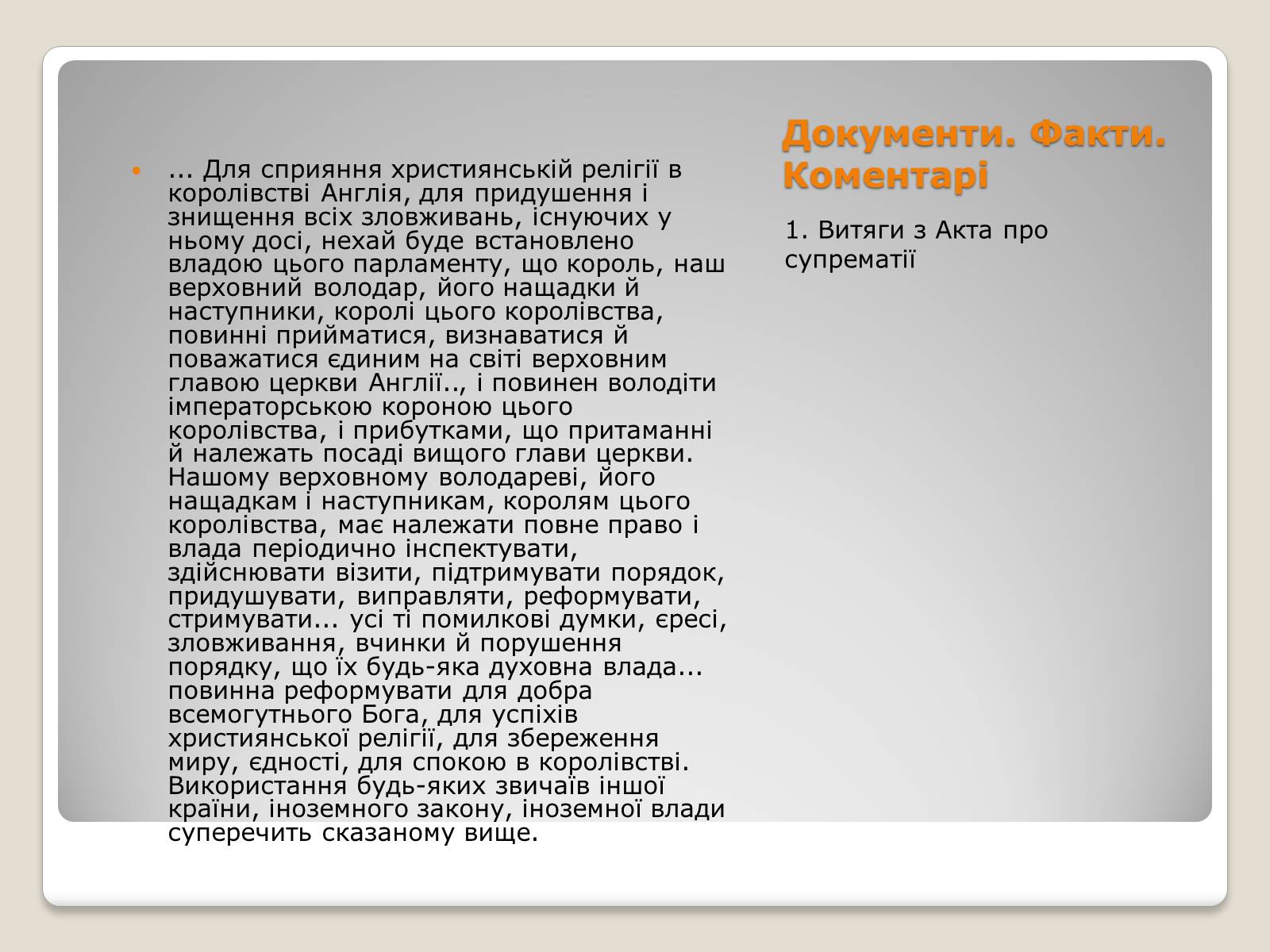 Презентація на тему «Особливості економічного розвитку Англії» - Слайд #25 Презентація на тему «Особливості економічного розвитку Англії» - Слайд #25