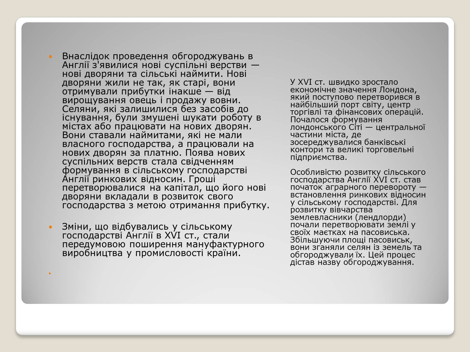 Презентація на тему «Особливості економічного розвитку Англії» - Слайд #3 Презентація на тему «Особливості економічного розвитку Англії» - Слайд #3