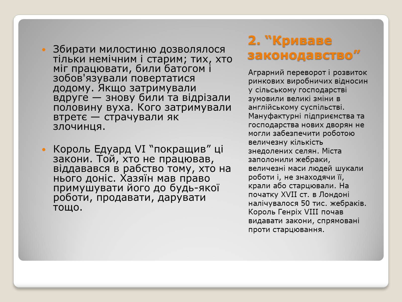 Презентація на тему «Особливості економічного розвитку Англії» - Слайд #4 Презентація на тему «Особливості економічного розвитку Англії» - Слайд #4