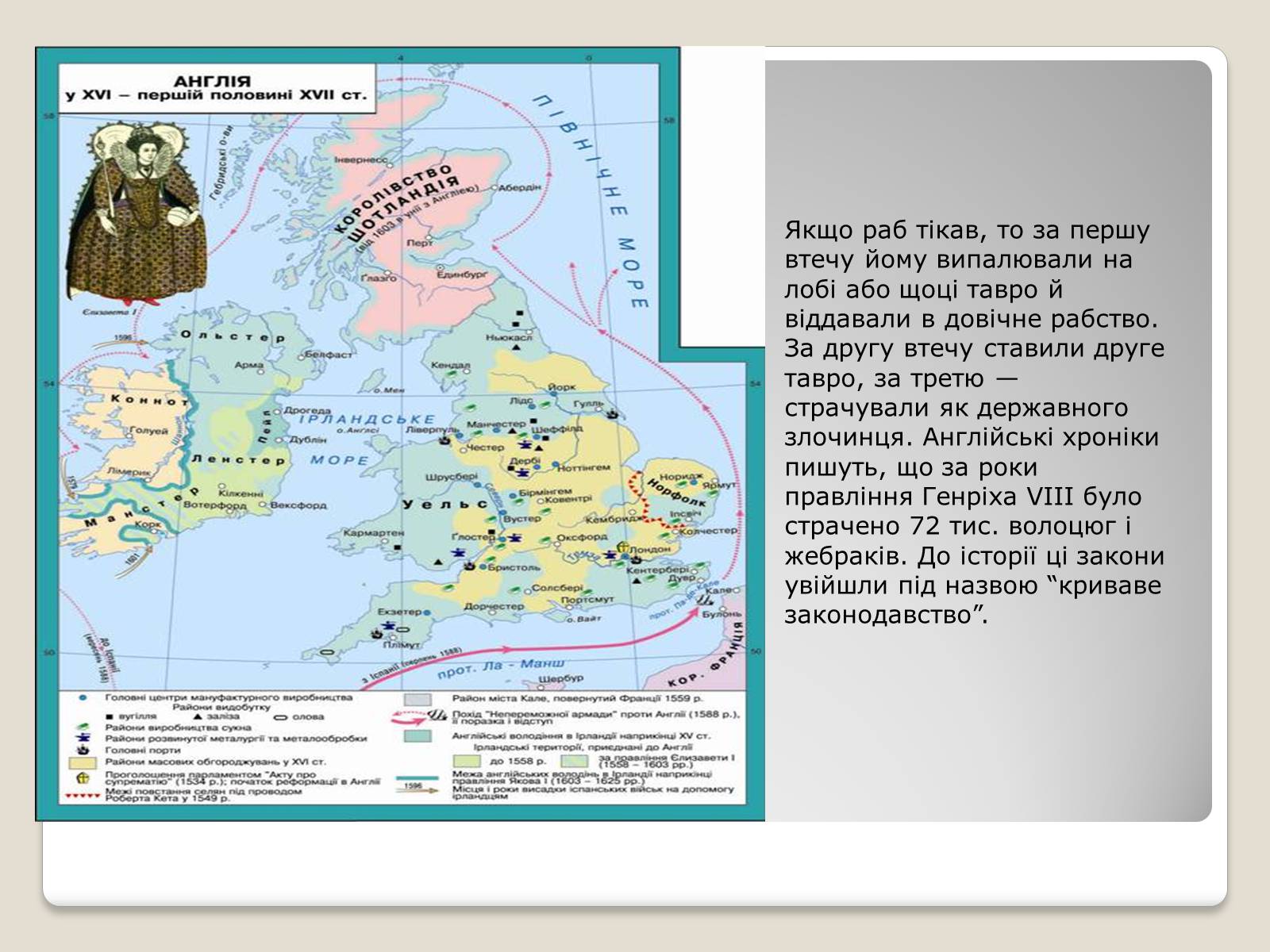 Презентація на тему «Особливості економічного розвитку Англії» - Слайд #5 Презентація на тему «Особливості економічного розвитку Англії» - Слайд #5