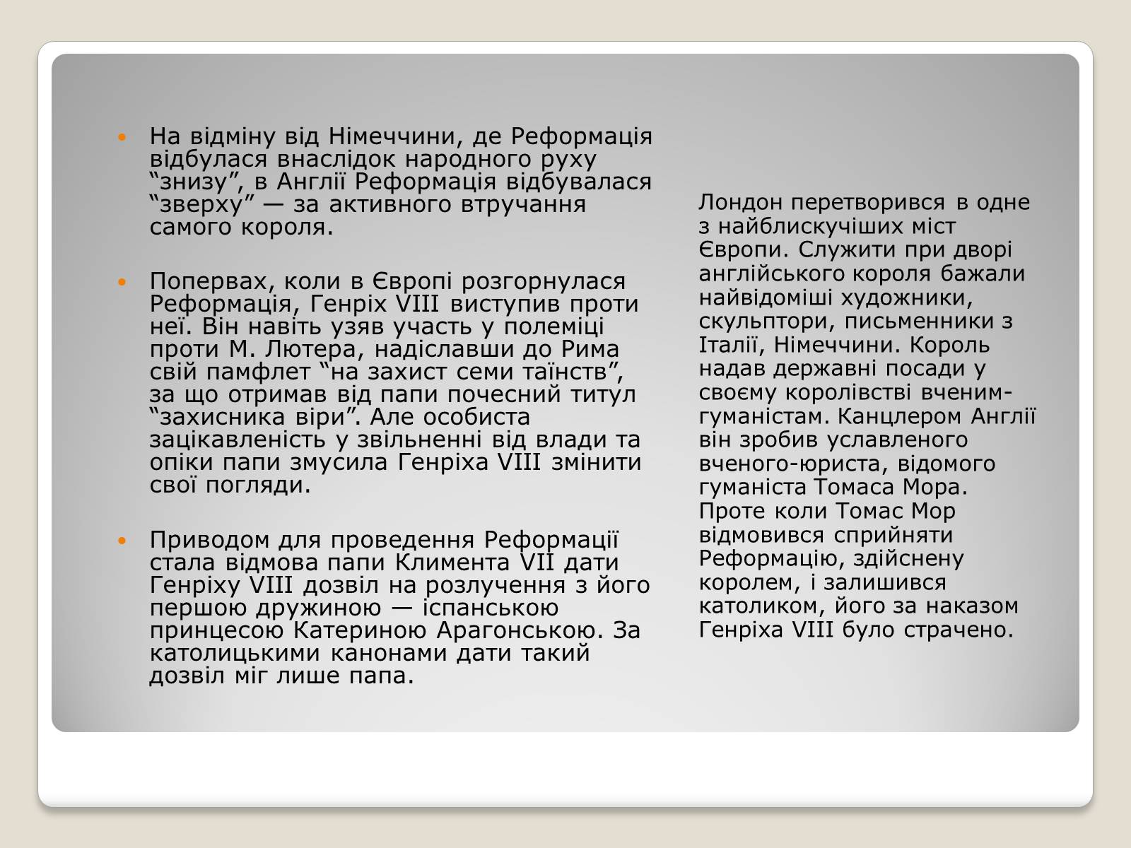 Презентація на тему «Особливості економічного розвитку Англії» - Слайд #8 Презентація на тему «Особливості економічного розвитку Англії» - Слайд #8