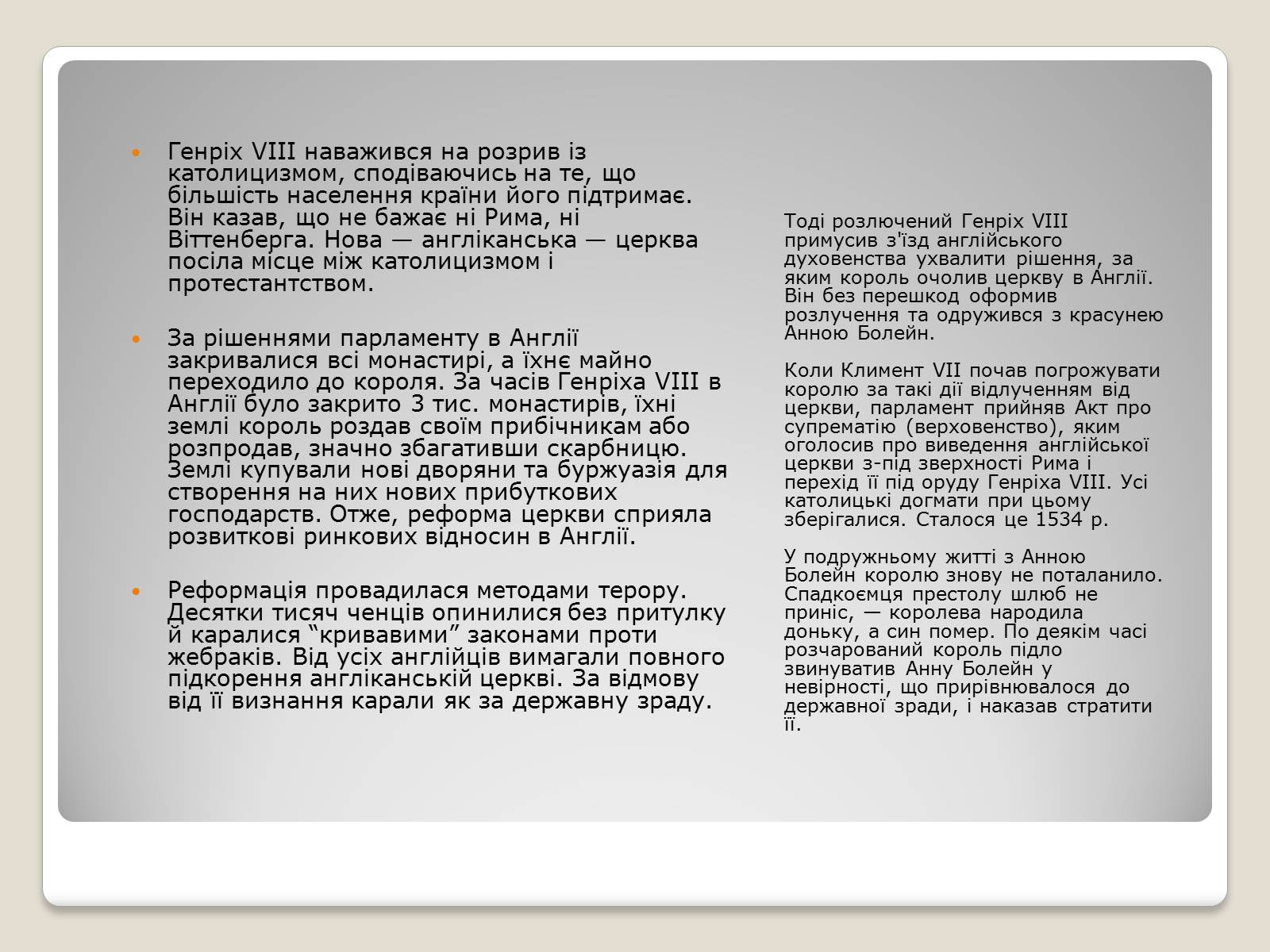 Презентація на тему «Особливості економічного розвитку Англії» - Слайд #9 Презентація на тему «Особливості економічного розвитку Англії» - Слайд #9