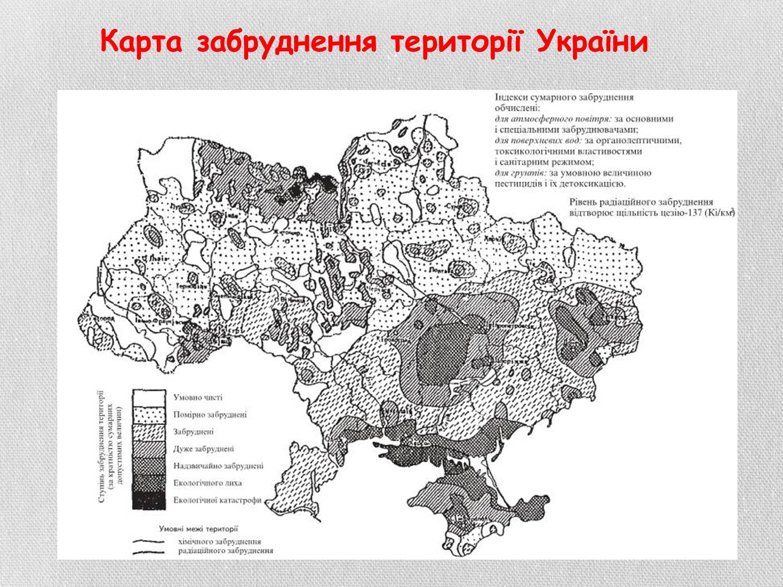 Презентація на тему «Деградація грунтів України» - Слайд #22 Презентація на тему «Деградація грунтів України» - Слайд #22