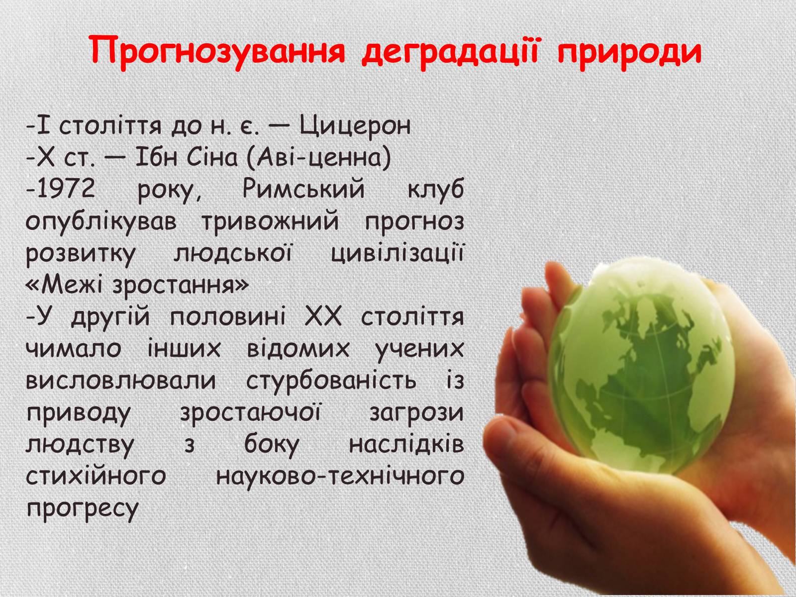 Презентація на тему «Деградація грунтів України» - Слайд #4 Презентація на тему «Деградація грунтів України» - Слайд #4