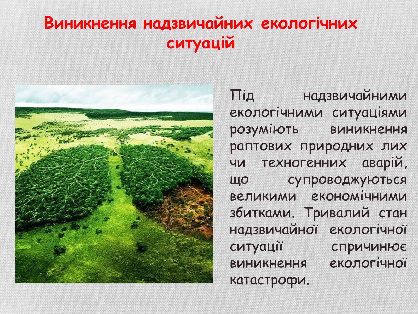 Презентація на тему «Деградація грунтів України» - Слайд #5 Презентація на тему «Деградація грунтів України» - Слайд #5
