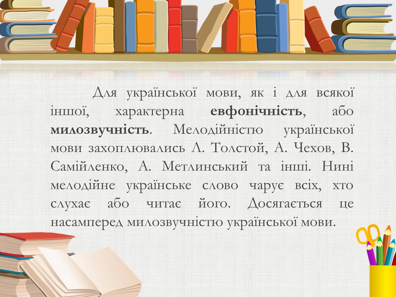 Презентація на тему «Засоби милозвучності української мови» - Слайд #2 Презентація на тему «Засоби милозвучності української мови» - Слайд #2