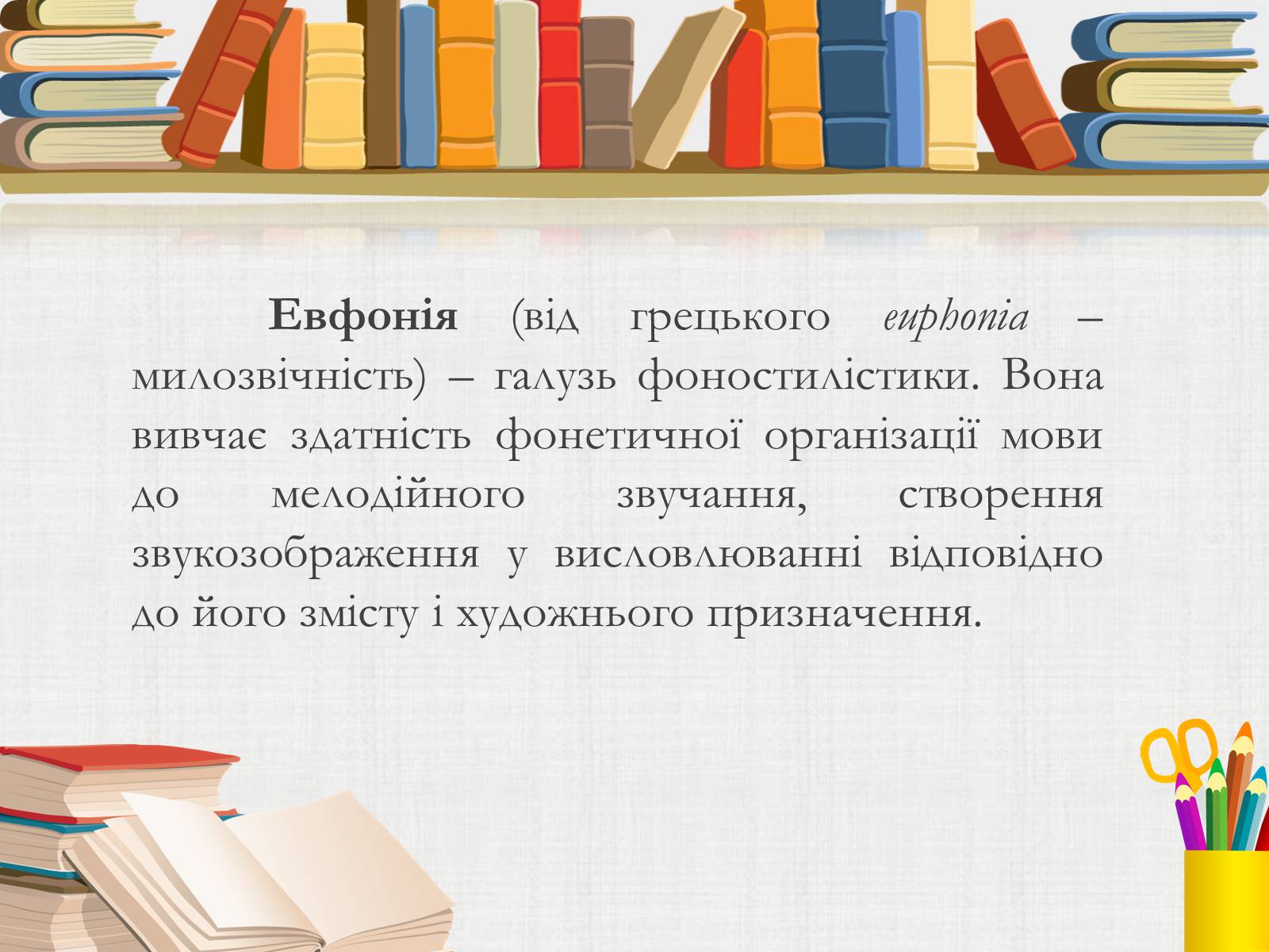 Презентація на тему «Засоби милозвучності української мови» - Слайд #4 Презентація на тему «Засоби милозвучності української мови» - Слайд #4