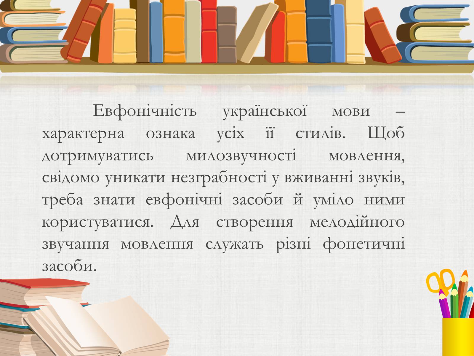 Презентація на тему «Засоби милозвучності української мови» - Слайд #5 Презентація на тему «Засоби милозвучності української мови» - Слайд #5
