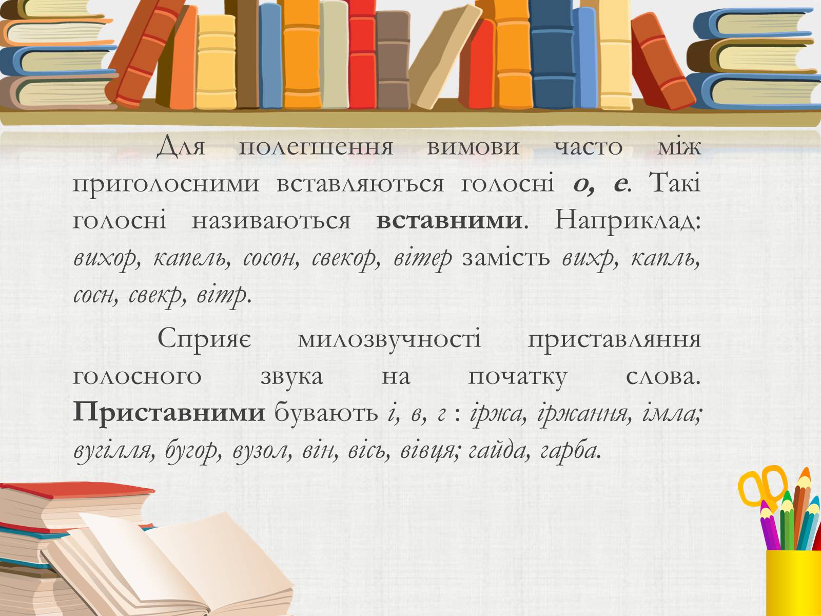Презентація на тему «Засоби милозвучності української мови» - Слайд #6 Презентація на тему «Засоби милозвучності української мови» - Слайд #6