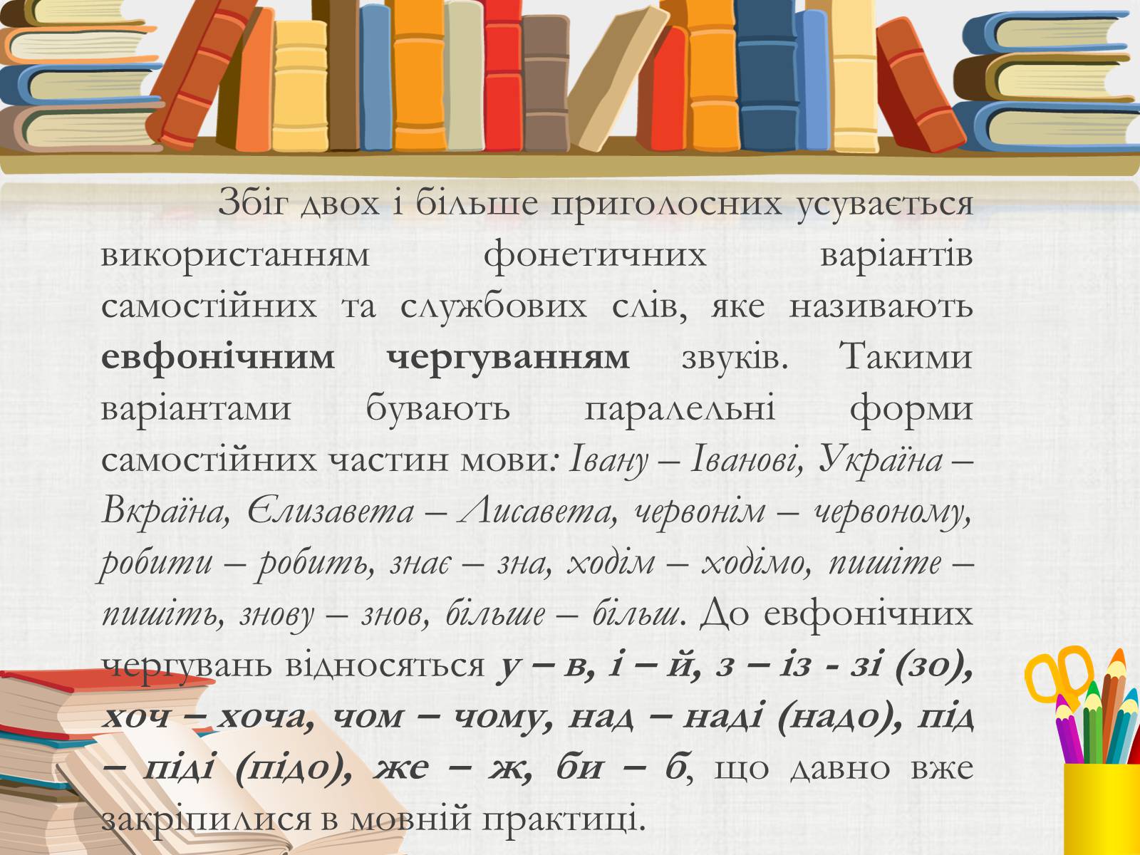 Презентація на тему «Засоби милозвучності української мови» - Слайд #7 Презентація на тему «Засоби милозвучності української мови» - Слайд #7