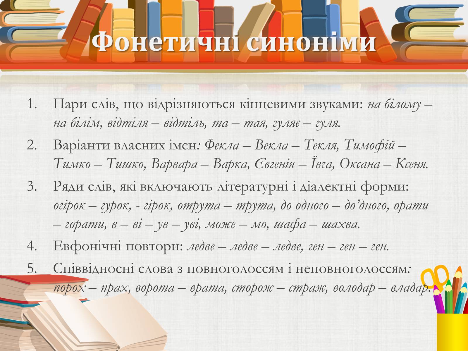 Презентація на тему «Засоби милозвучності української мови» - Слайд #9 Презентація на тему «Засоби милозвучності української мови» - Слайд #9