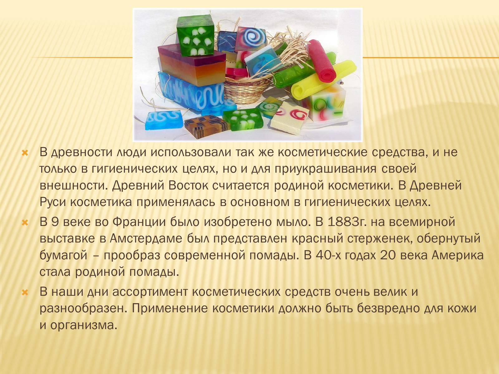 Презентація на тему «Парфюмерно-косметические средства» - Слайд #3 Презентація на тему «Парфюмерно-косметические средства» - Слайд #3