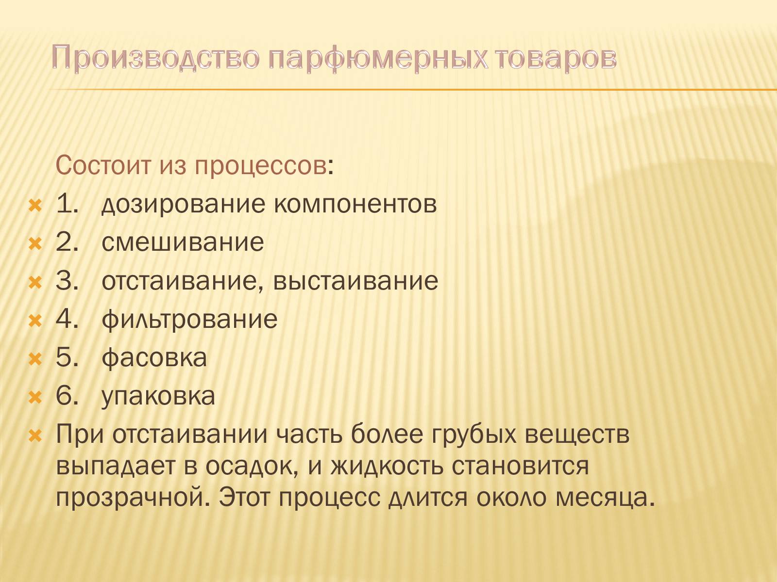 Презентація на тему «Парфюмерно-косметические средства» - Слайд #6 Презентація на тему «Парфюмерно-косметические средства» - Слайд #6