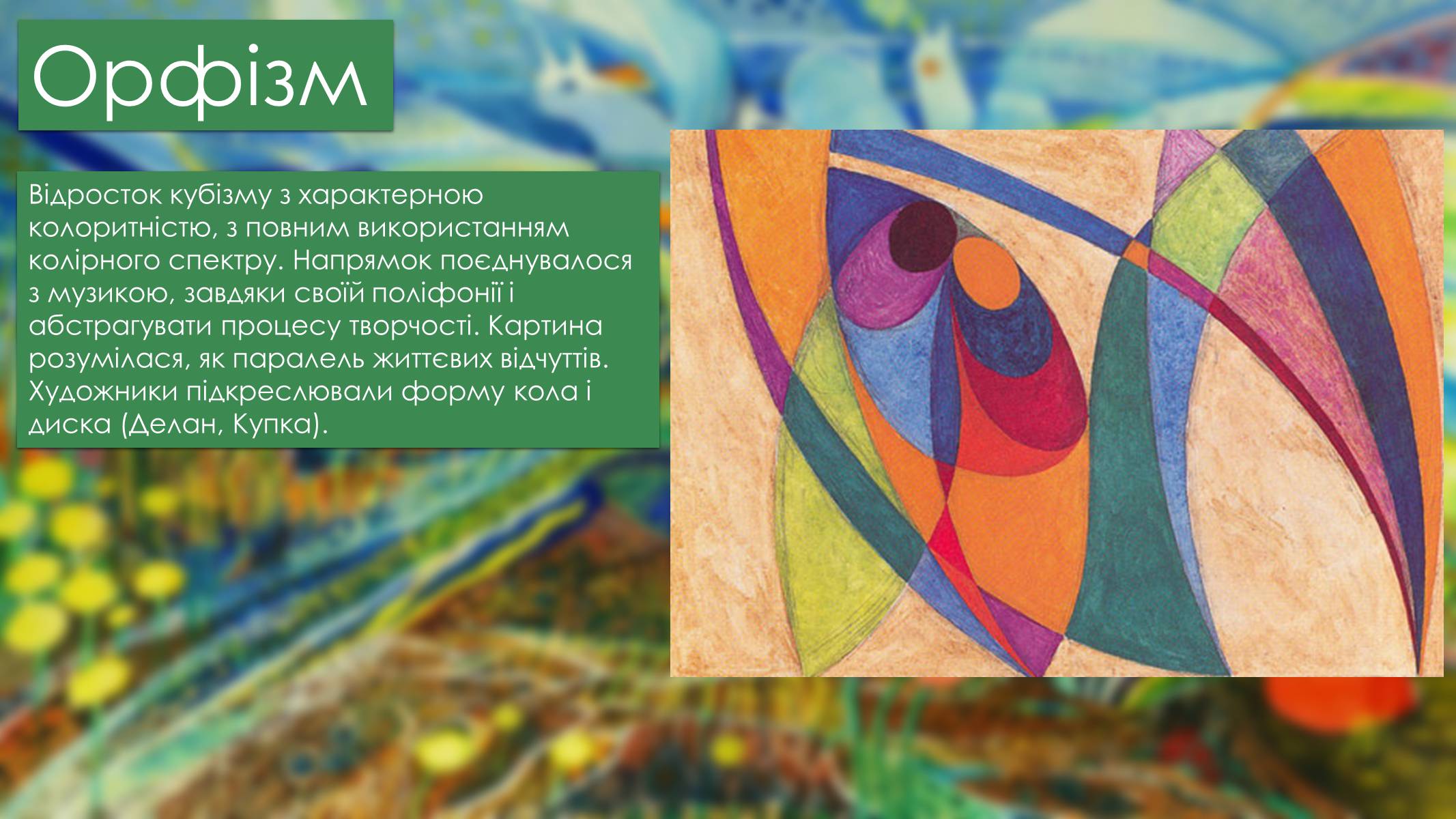 Презентація на тему «Мистецтво Модернізму» (варіант 2) - Слайд #10 Презентація на тему «Мистецтво Модернізму» (варіант 2) - Слайд #10