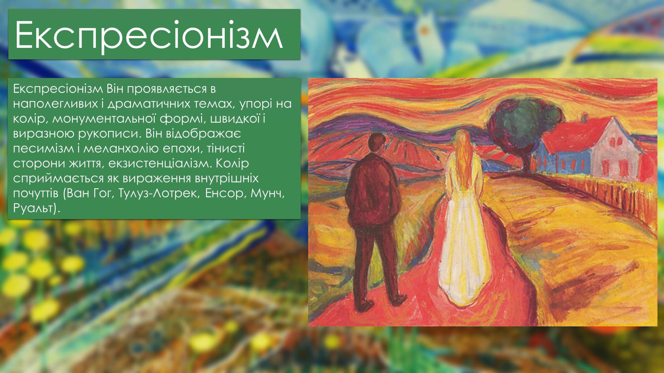 Презентація на тему «Мистецтво Модернізму» (варіант 2) - Слайд #11 Презентація на тему «Мистецтво Модернізму» (варіант 2) - Слайд #11