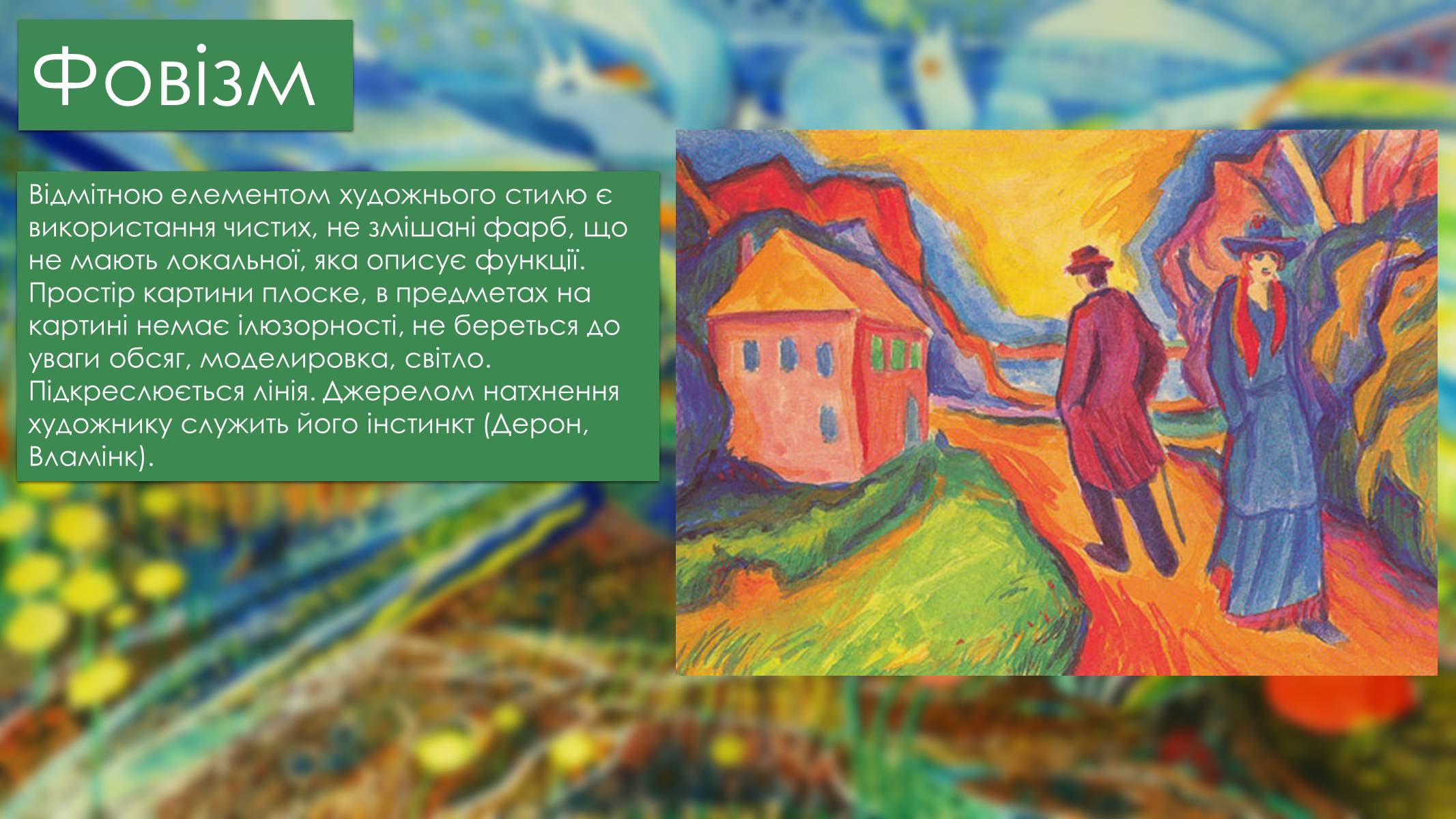 Презентація на тему «Мистецтво Модернізму» (варіант 2) - Слайд #12 Презентація на тему «Мистецтво Модернізму» (варіант 2) - Слайд #12