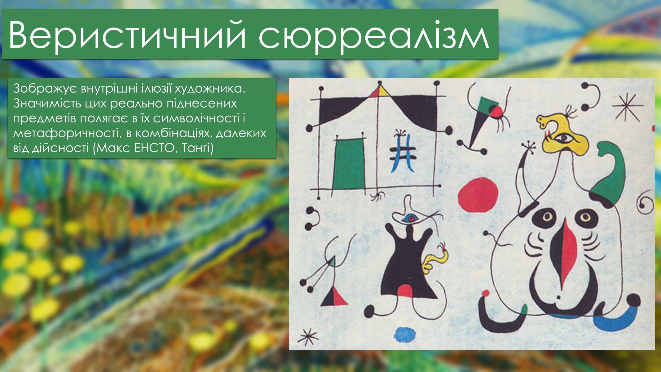 Презентація на тему «Мистецтво Модернізму» (варіант 2) - Слайд #15 Презентація на тему «Мистецтво Модернізму» (варіант 2) - Слайд #15