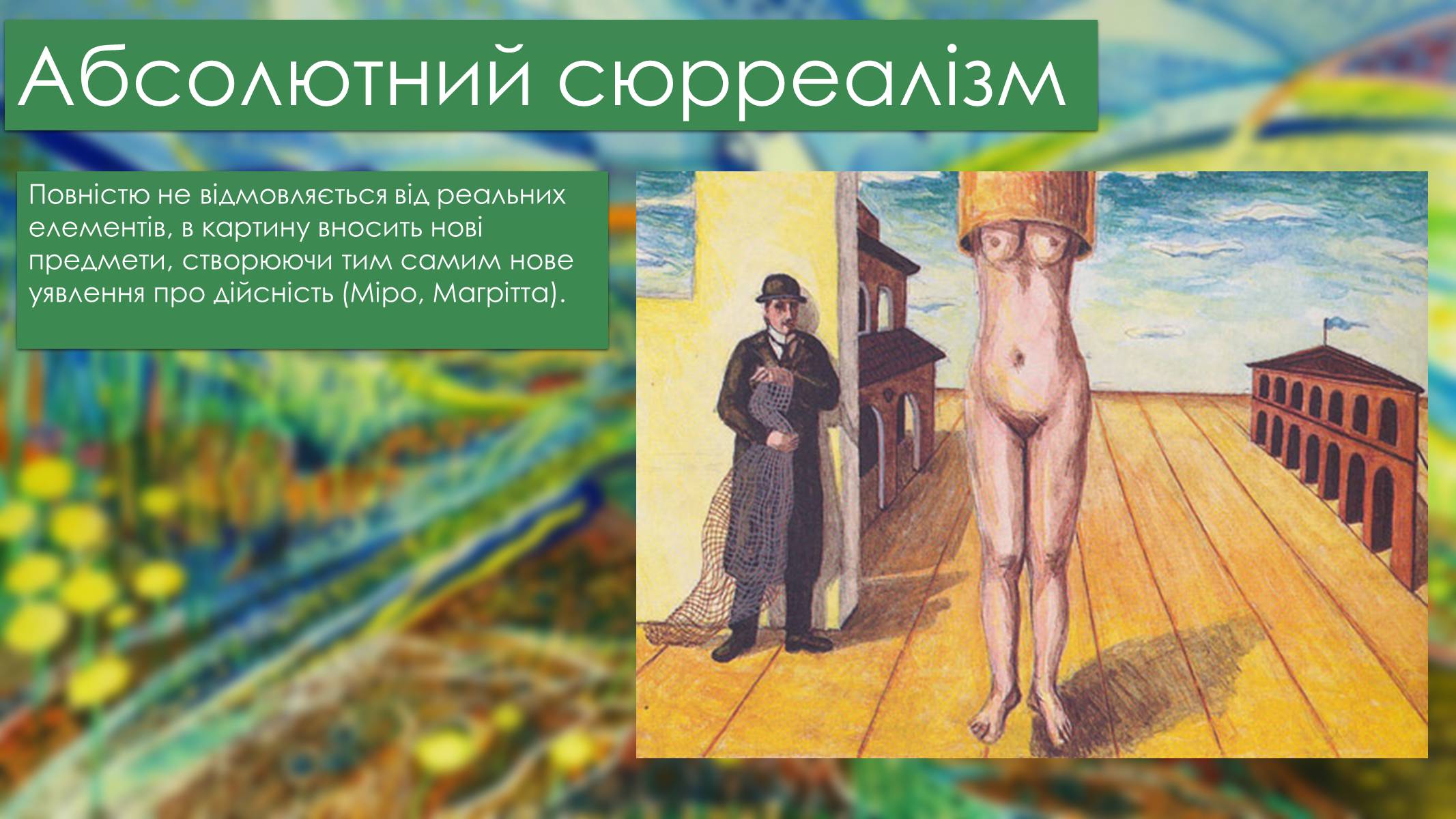 Презентація на тему «Мистецтво Модернізму» (варіант 2) - Слайд #16 Презентація на тему «Мистецтво Модернізму» (варіант 2) - Слайд #16