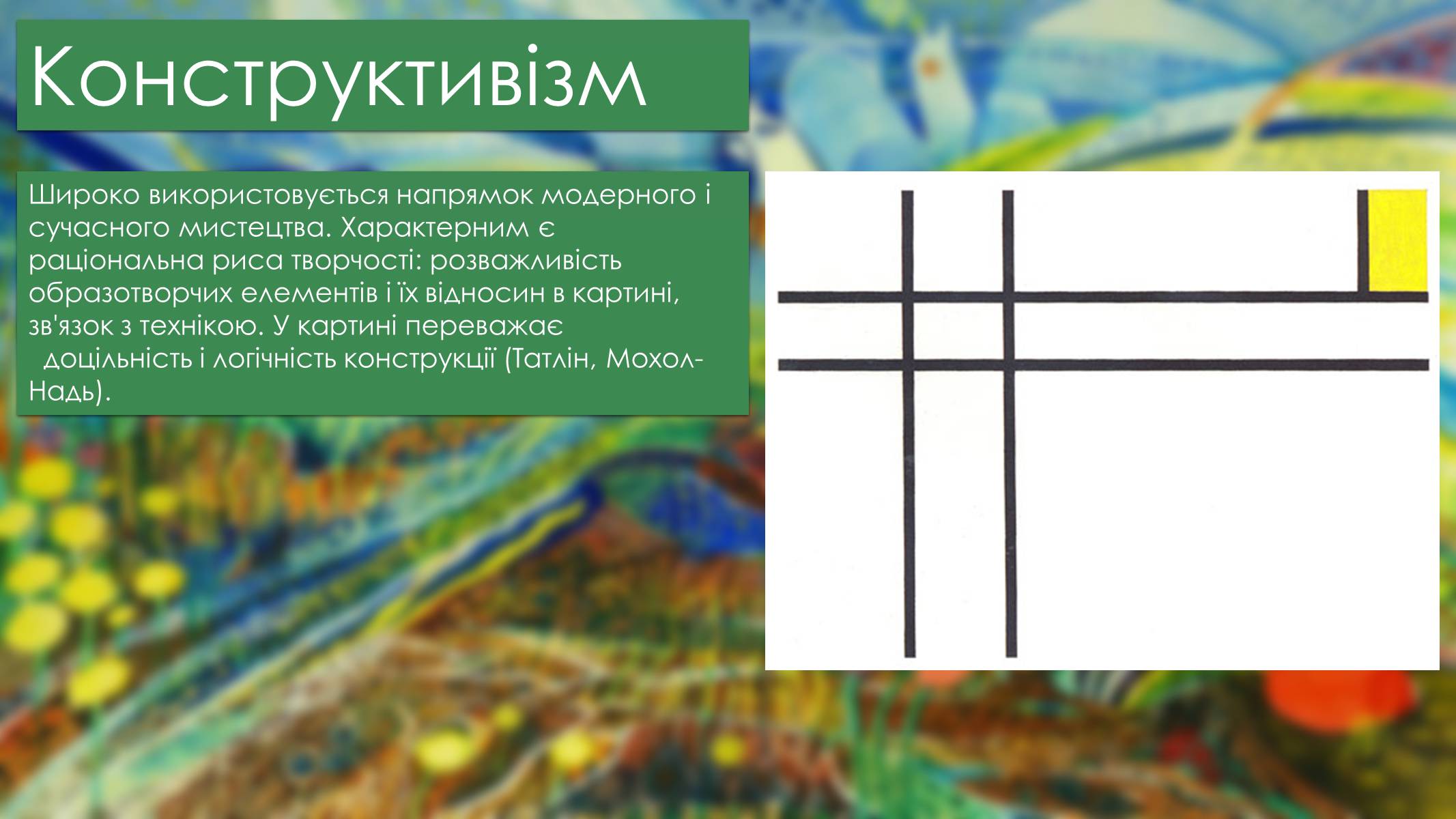 Презентація на тему «Мистецтво Модернізму» (варіант 2) - Слайд #22 Презентація на тему «Мистецтво Модернізму» (варіант 2) - Слайд #22