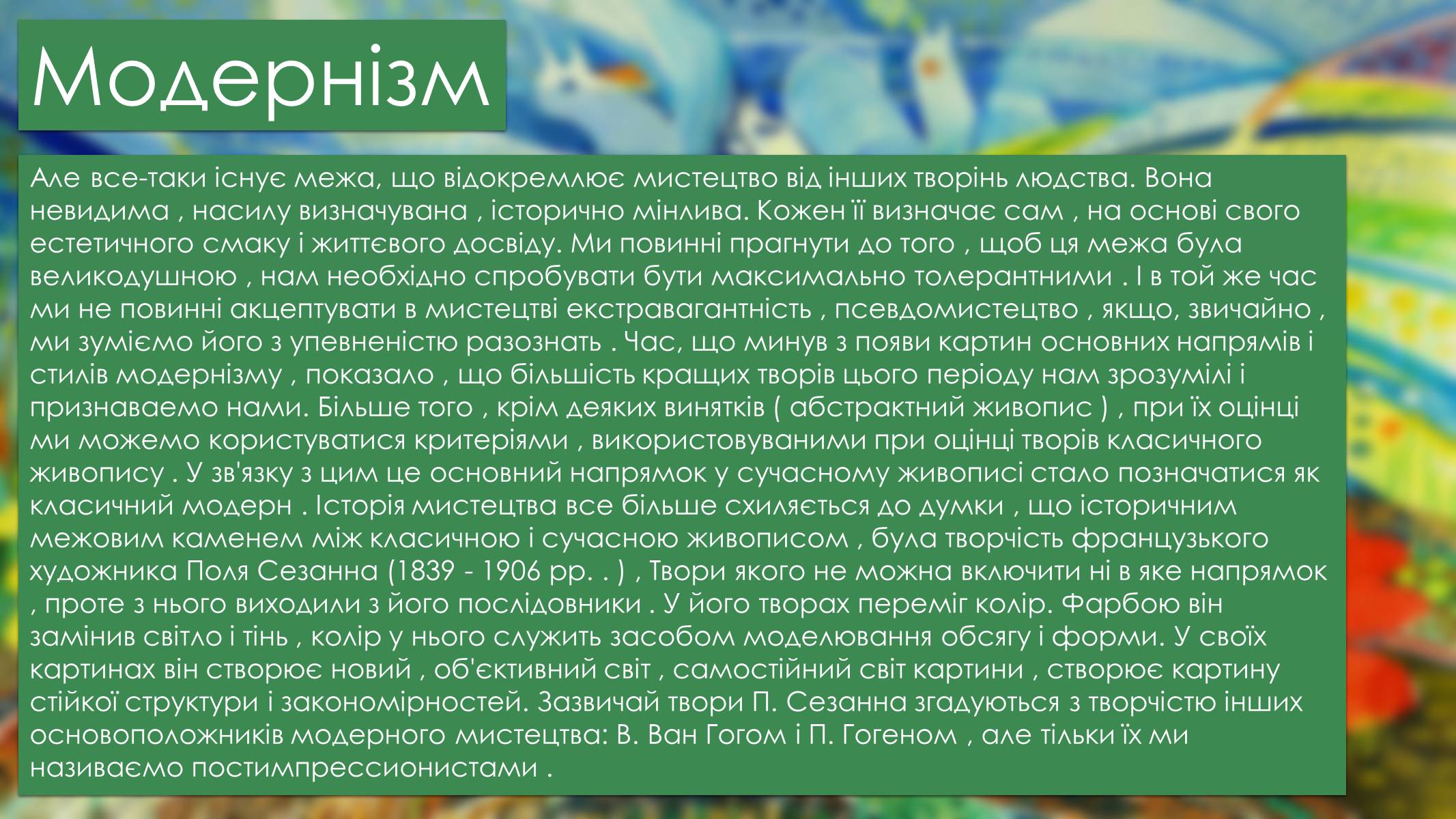Презентація на тему «Мистецтво Модернізму» (варіант 2) - Слайд #6 Презентація на тему «Мистецтво Модернізму» (варіант 2) - Слайд #6