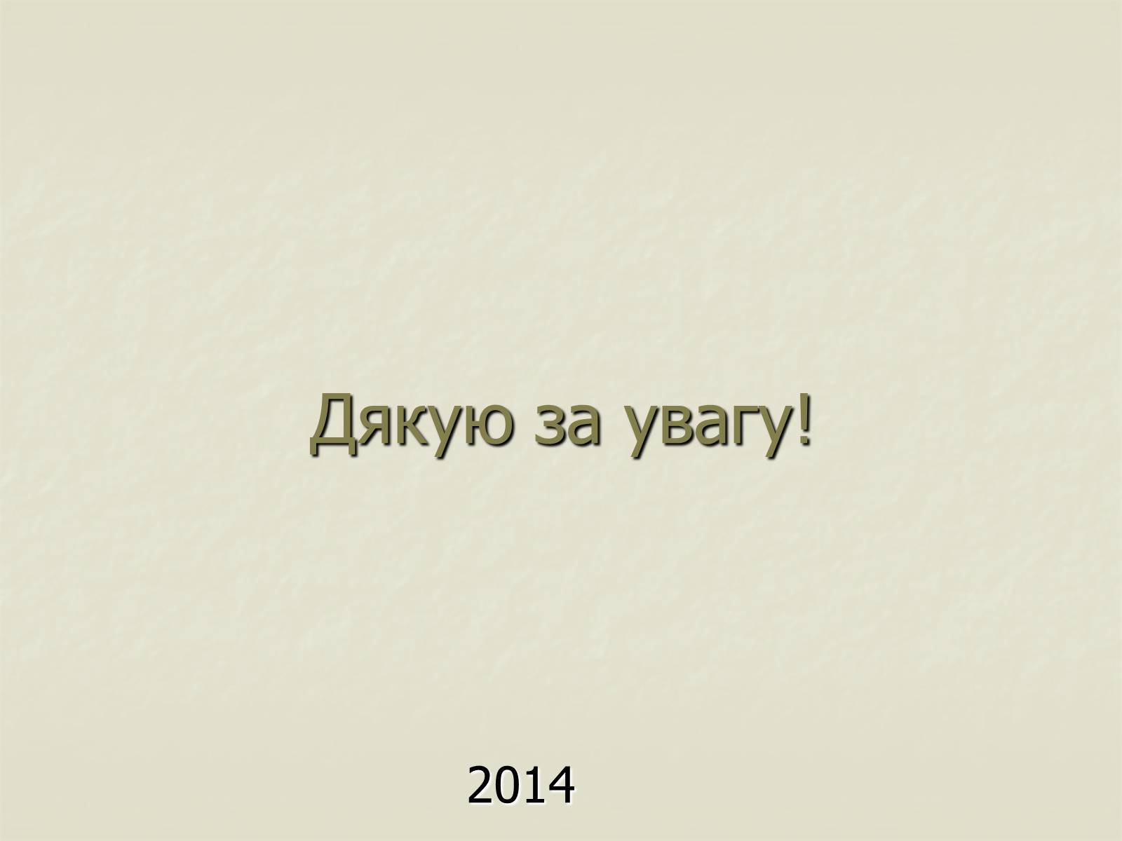Презентація на тему «Деградація природи. Деградація ґрунтів» - Слайд #13 Презентація на тему «Деградація природи. Деградація ґрунтів» - Слайд #13