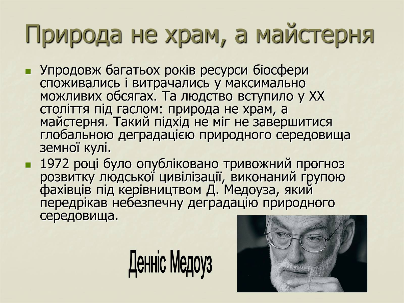 Презентація на тему «Деградація природи. Деградація ґрунтів» - Слайд #3 Презентація на тему «Деградація природи. Деградація ґрунтів» - Слайд #3