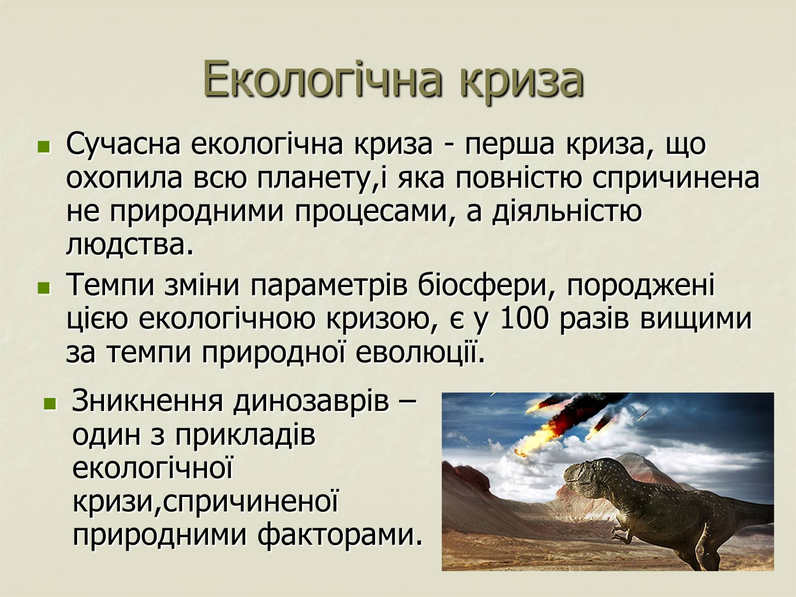 Презентація на тему «Деградація природи. Деградація ґрунтів» - Слайд #4 Презентація на тему «Деградація природи. Деградація ґрунтів» - Слайд #4