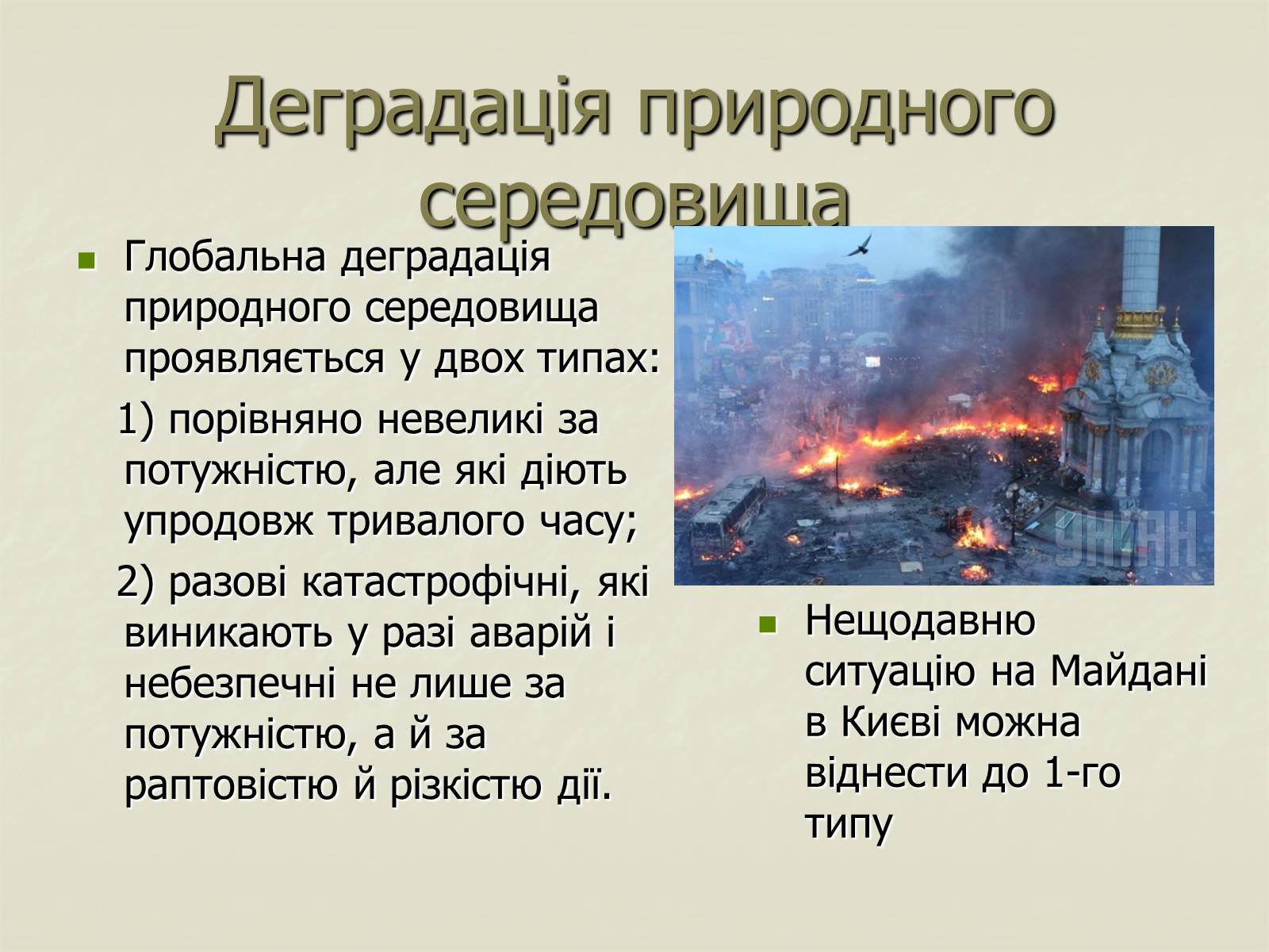 Презентація на тему «Деградація природи. Деградація ґрунтів» - Слайд #6 Презентація на тему «Деградація природи. Деградація ґрунтів» - Слайд #6