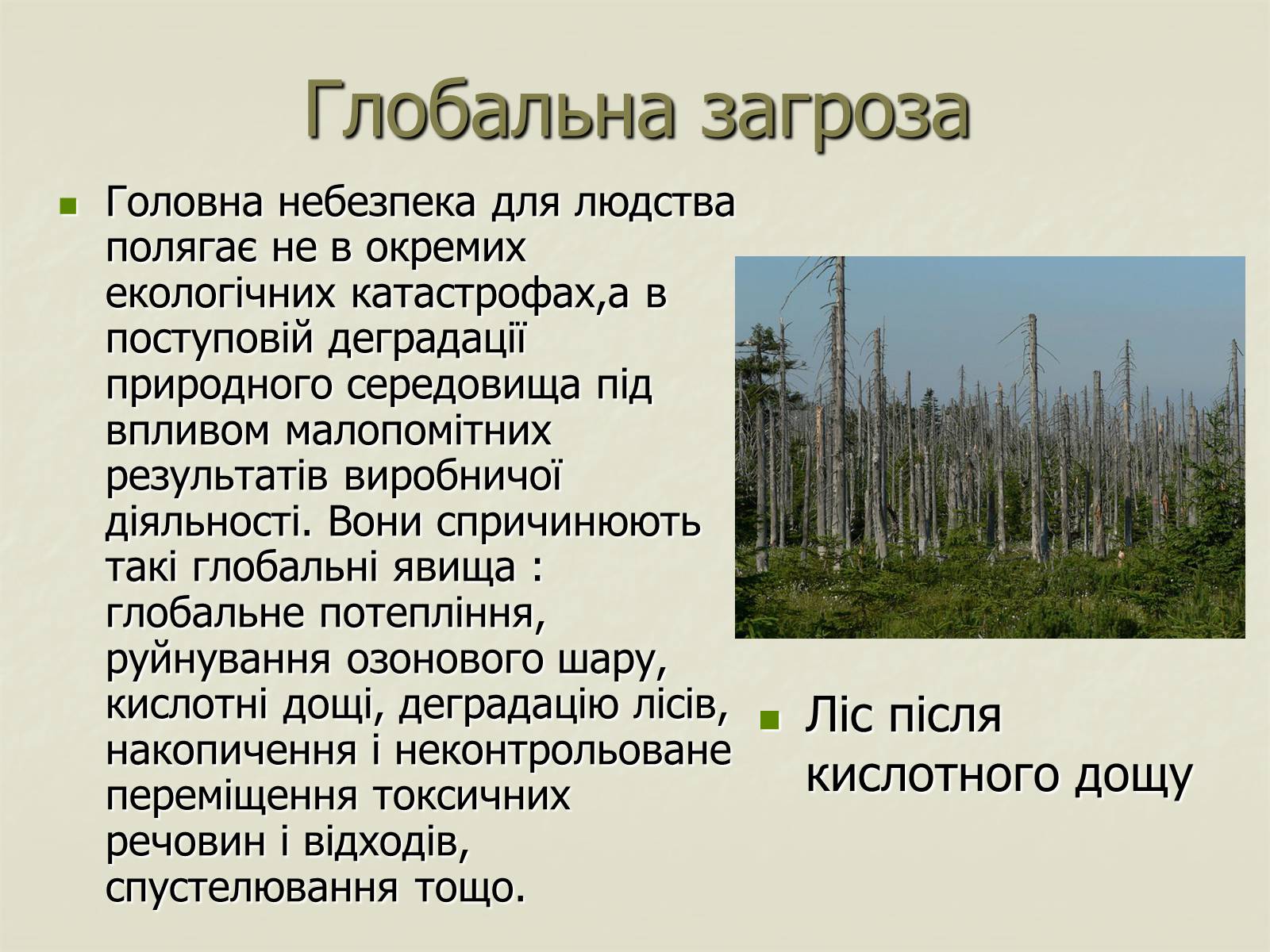 Презентація на тему «Деградація природи. Деградація ґрунтів» - Слайд #7 Презентація на тему «Деградація природи. Деградація ґрунтів» - Слайд #7