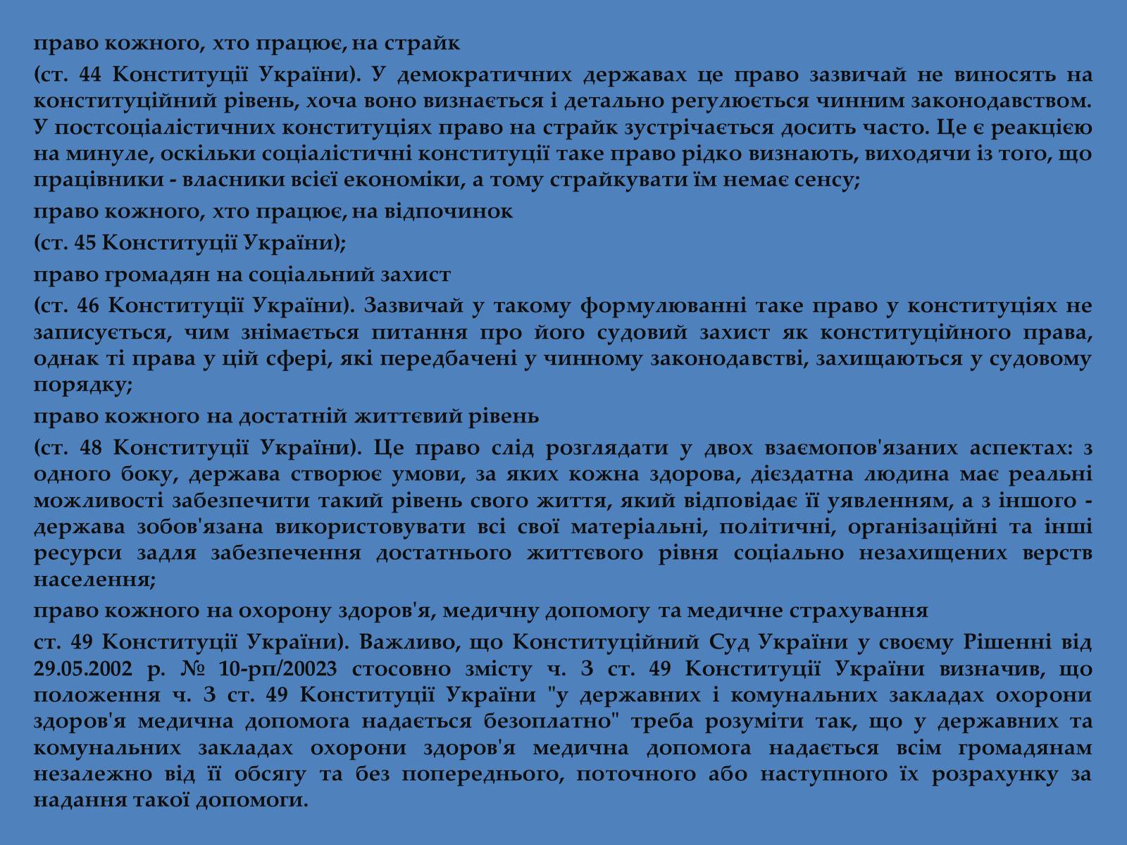 Презентація на тему «Міжнародний факт про економічні, соціальні, культурні права людини» - Слайд #10 Презентація на тему «Міжнародний факт про економічні, соціальні, культурні права людини» - Слайд #10