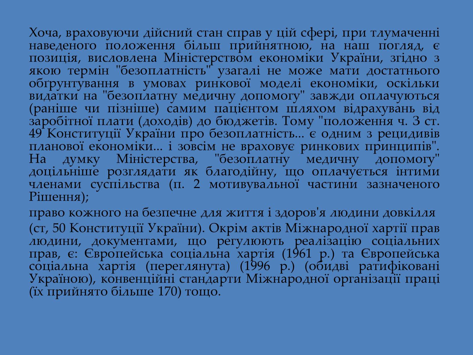 Презентація на тему «Міжнародний факт про економічні, соціальні, культурні права людини» - Слайд #11 Презентація на тему «Міжнародний факт про економічні, соціальні, культурні права людини» - Слайд #11