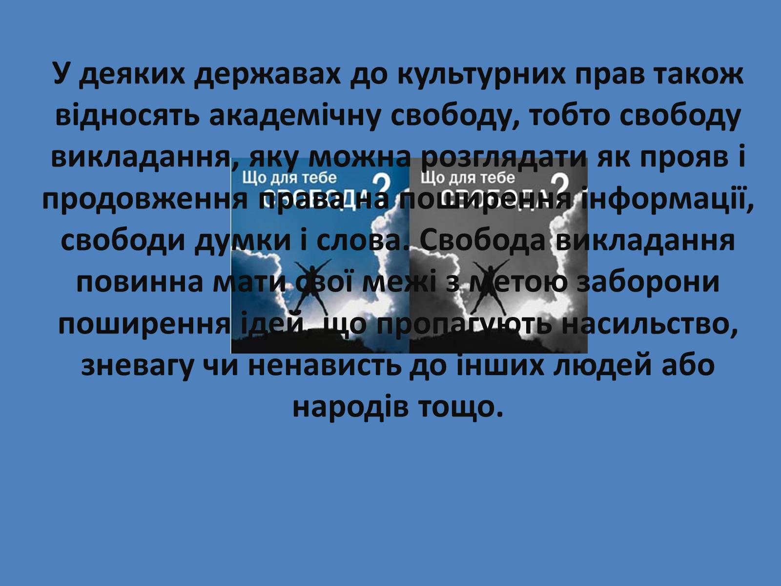 Презентація на тему «Міжнародний факт про економічні, соціальні, культурні права людини» - Слайд #19 Презентація на тему «Міжнародний факт про економічні, соціальні, культурні права людини» - Слайд #19