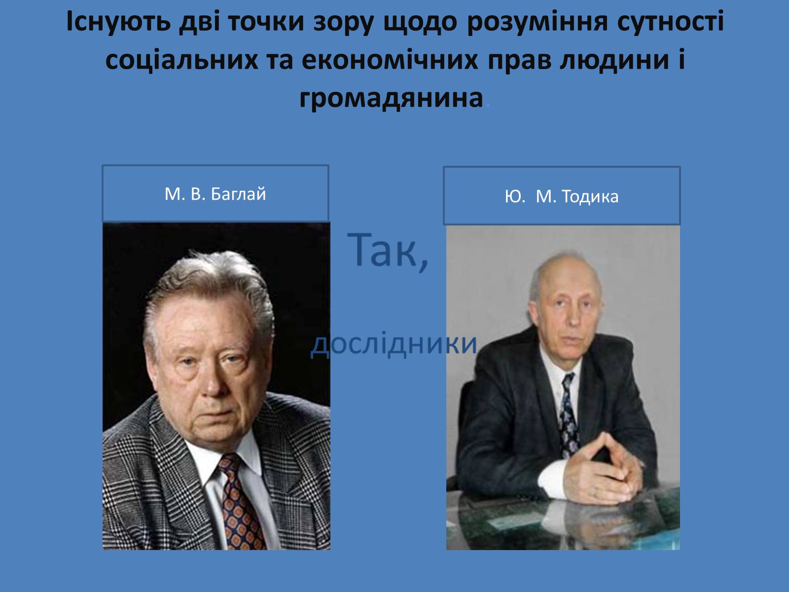 Презентація на тему «Міжнародний факт про економічні, соціальні, культурні права людини» - Слайд #2 Презентація на тему «Міжнародний факт про економічні, соціальні, культурні права людини» - Слайд #2